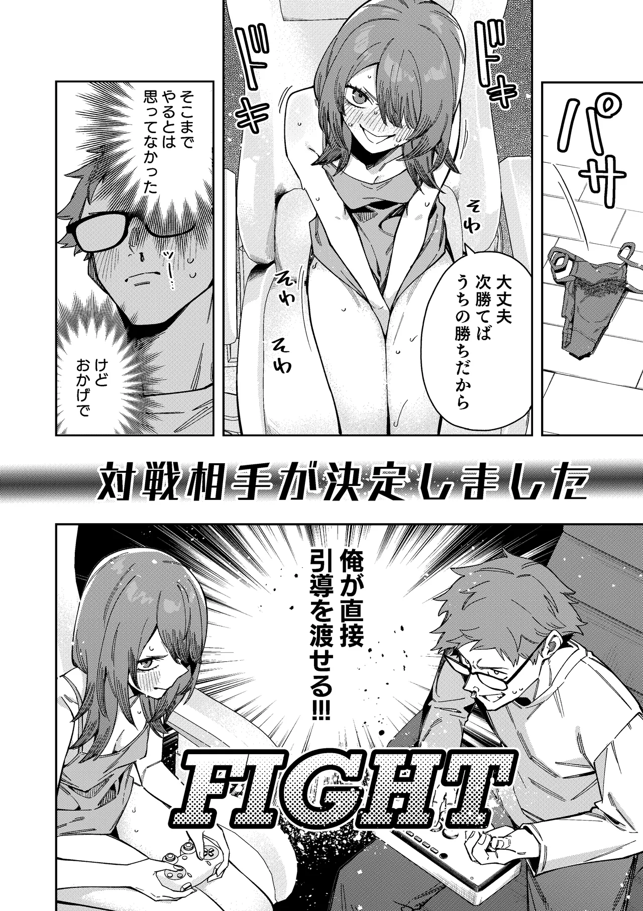 [シンセカイセット (菖蒲)] 隣人は有名配信者8人目 Page.30