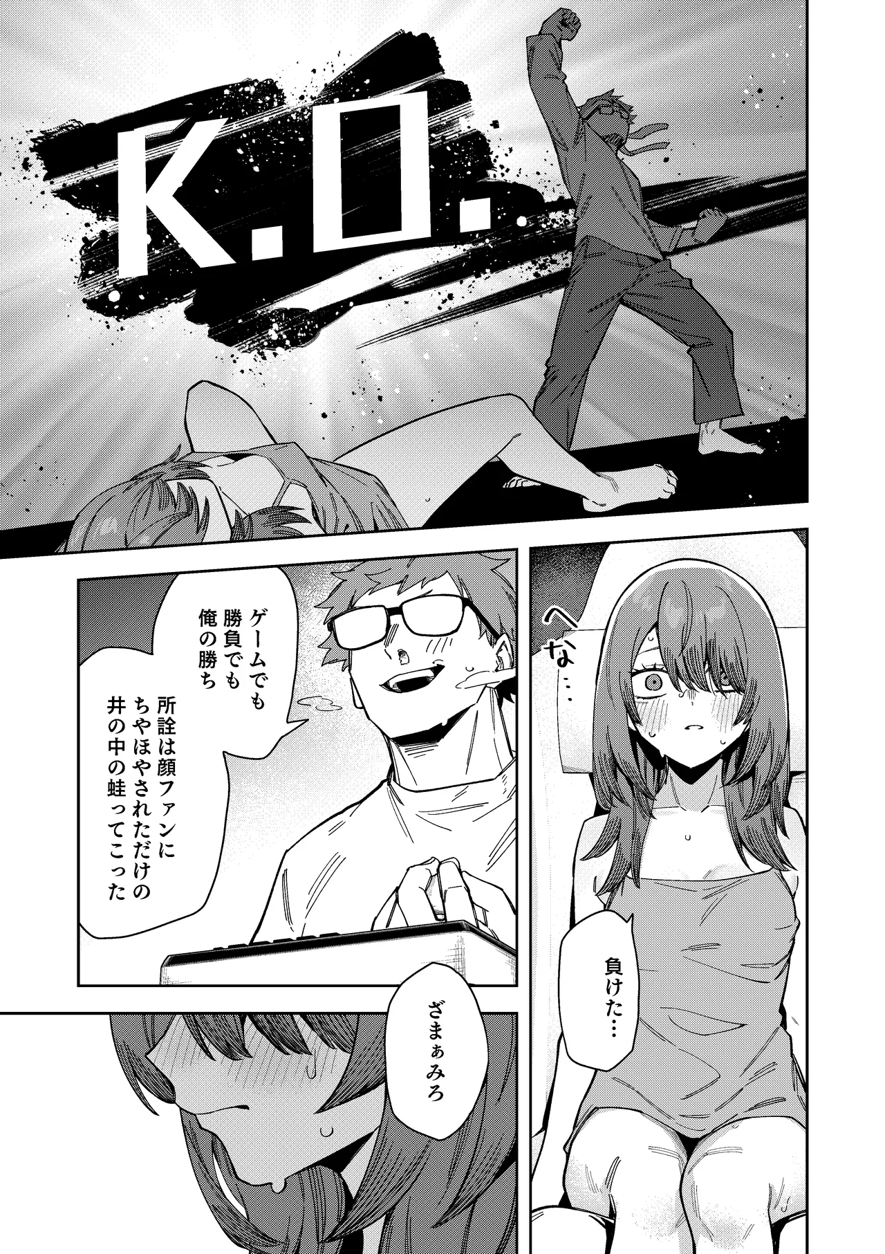 [シンセカイセット (菖蒲)] 隣人は有名配信者8人目 Page.31