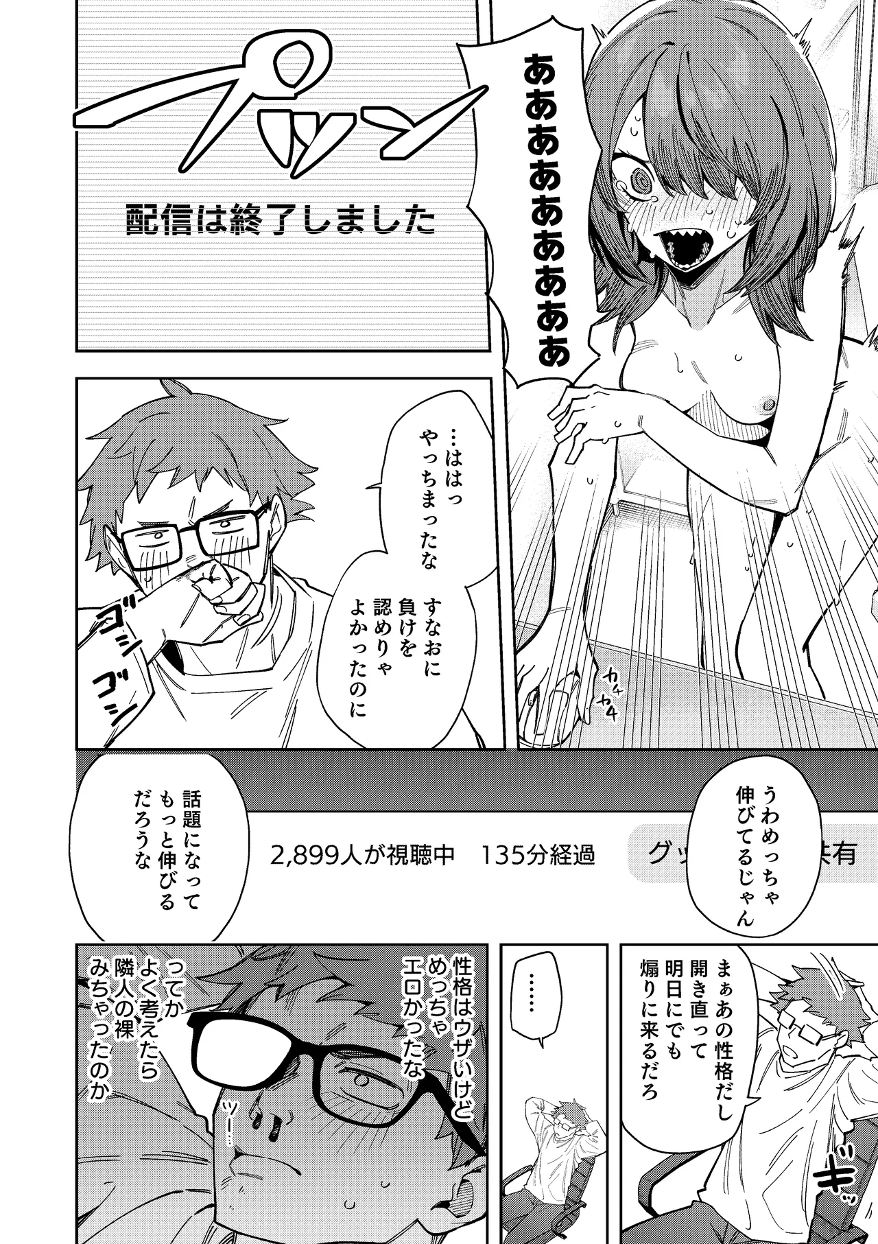 [シンセカイセット (菖蒲)] 隣人は有名配信者8人目 Page.34