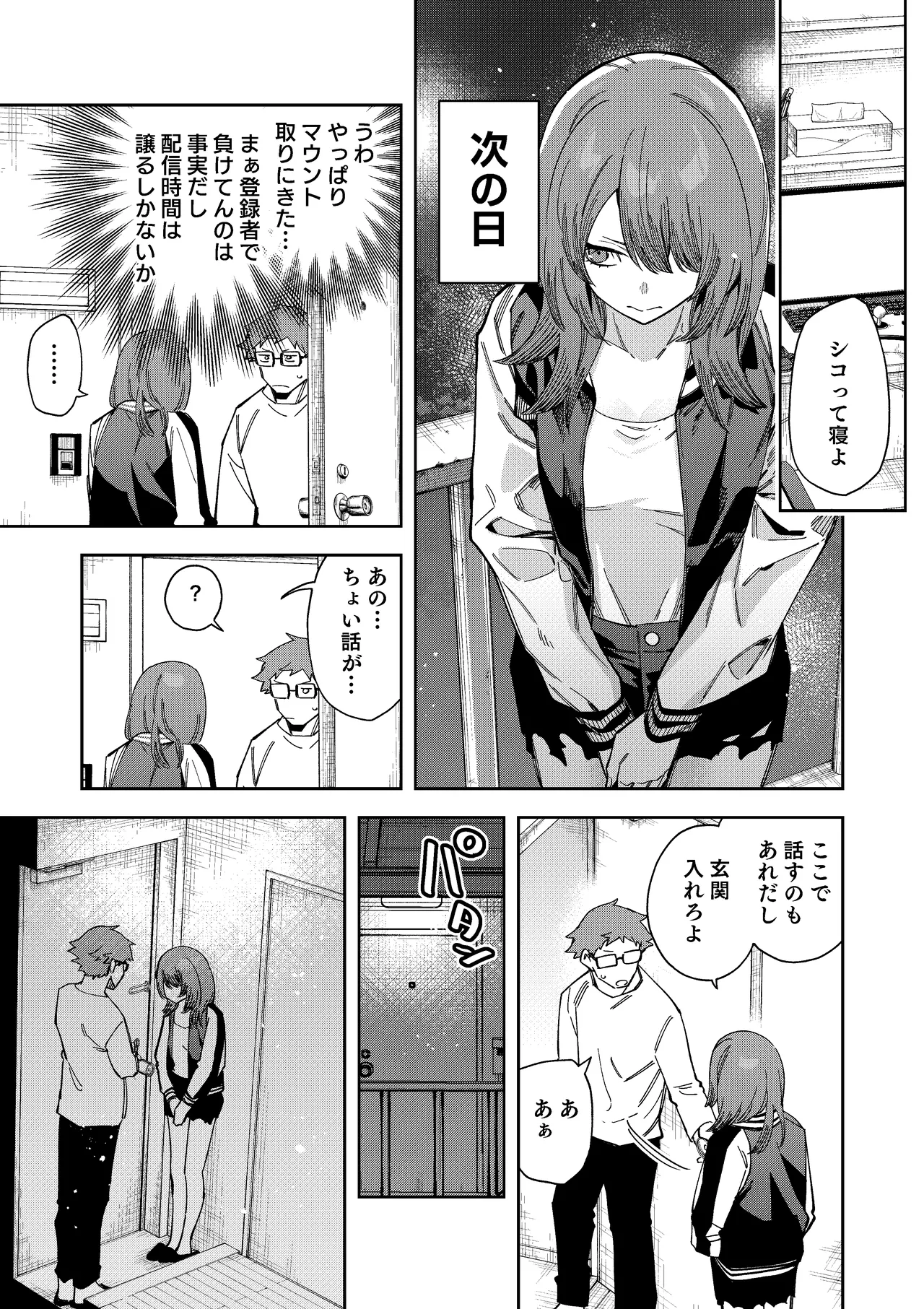 [シンセカイセット (菖蒲)] 隣人は有名配信者8人目 Page.35