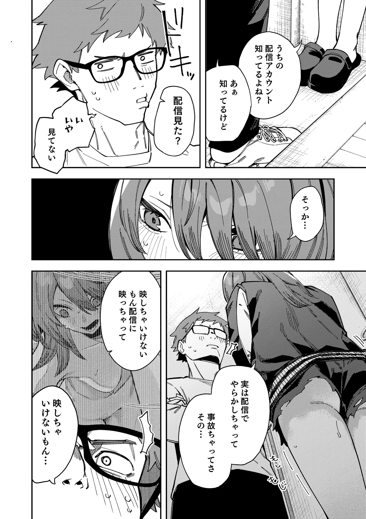 [シンセカイセット (菖蒲)] 隣人は有名配信者8人目 Page.36