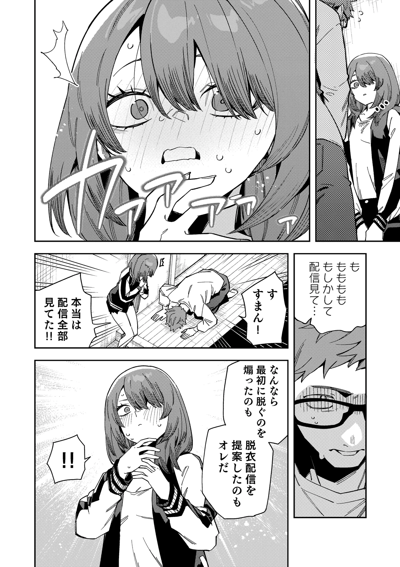 [シンセカイセット (菖蒲)] 隣人は有名配信者8人目 Page.38