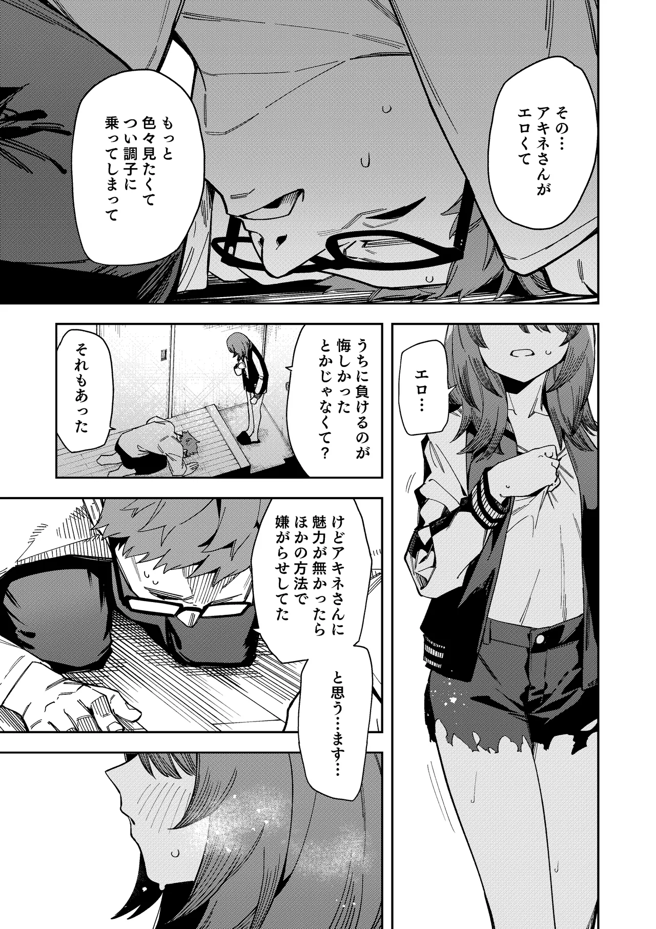 [シンセカイセット (菖蒲)] 隣人は有名配信者8人目 Page.39