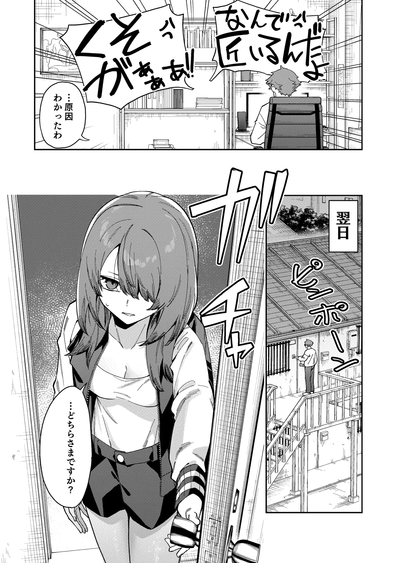 [シンセカイセット (菖蒲)] 隣人は有名配信者8人目 Page.4
