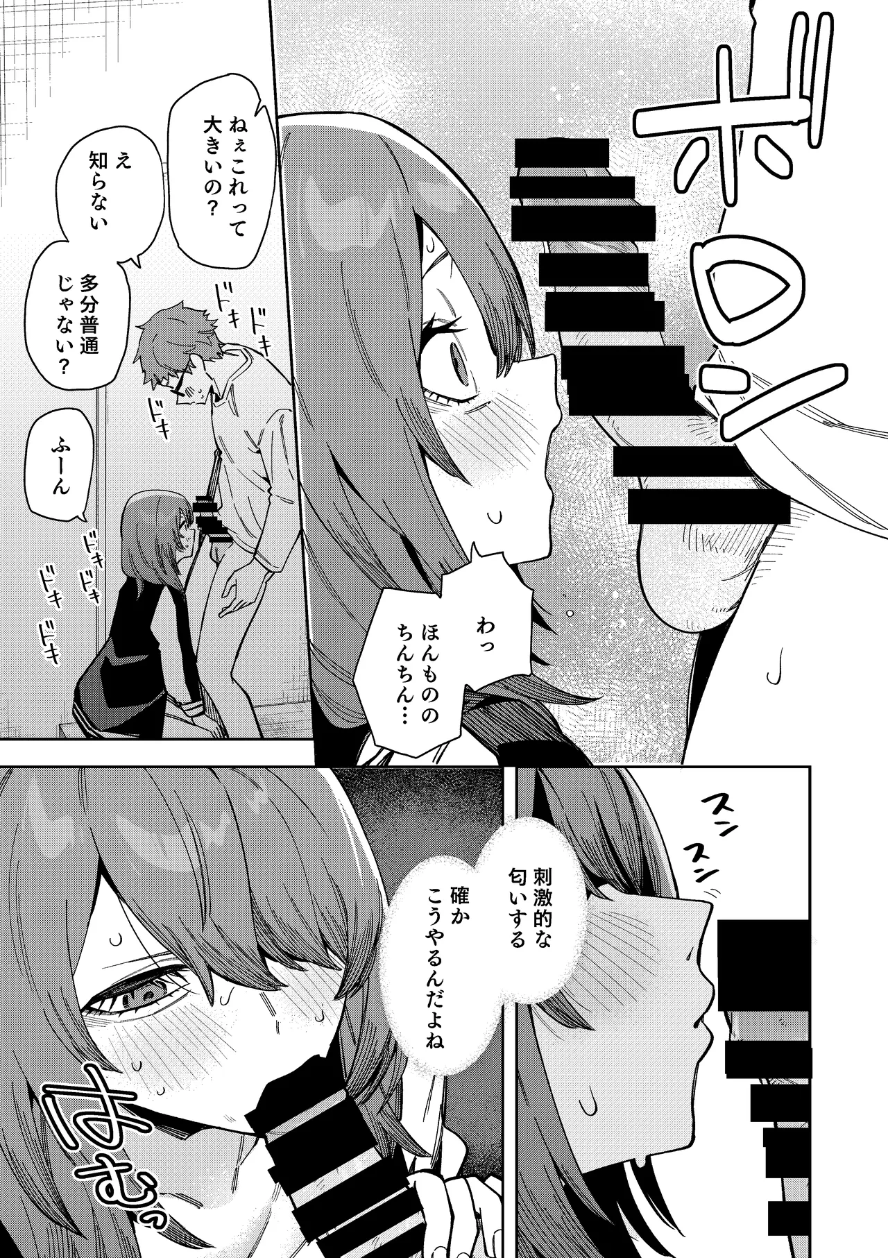 [シンセカイセット (菖蒲)] 隣人は有名配信者8人目 Page.41