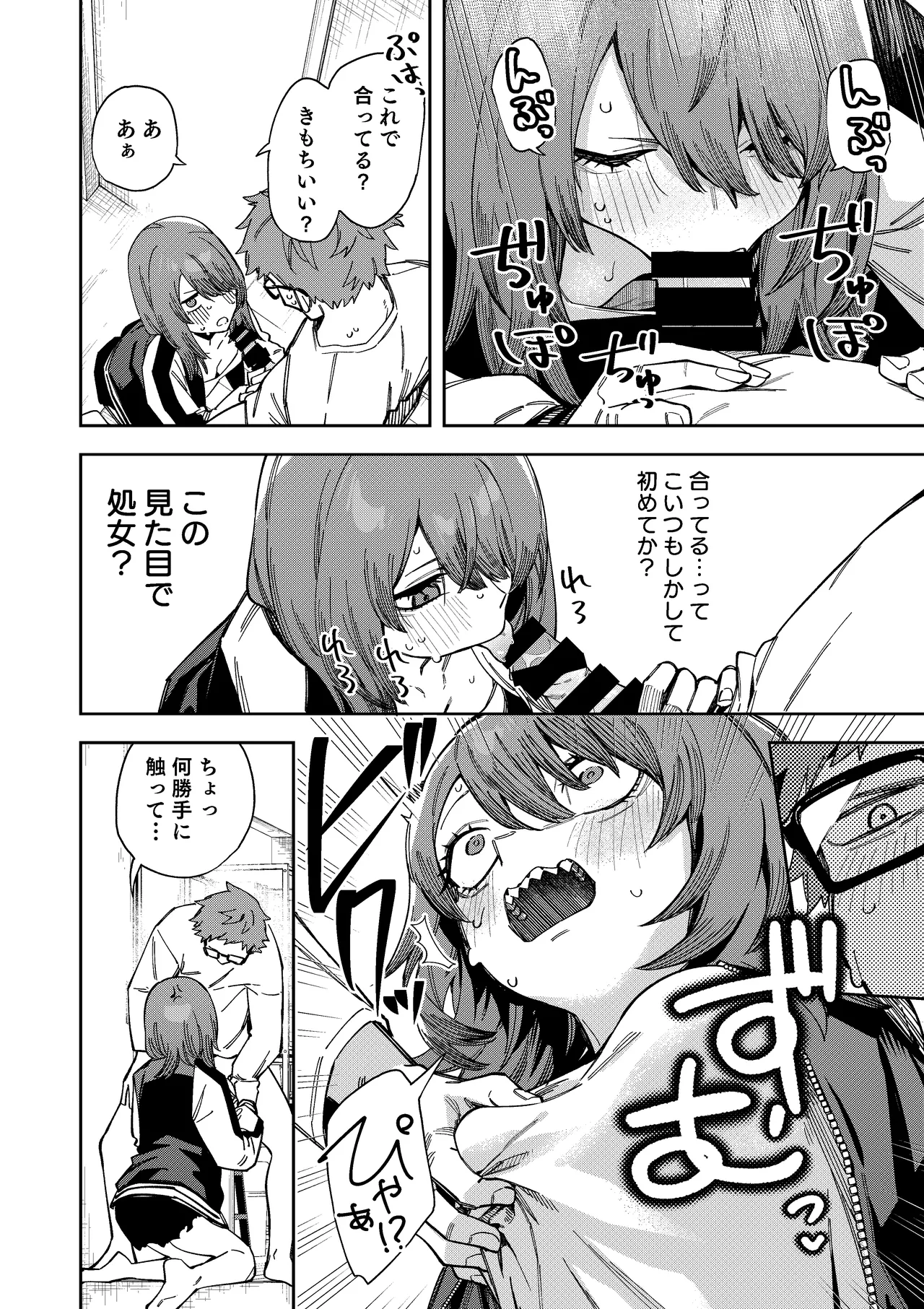 [シンセカイセット (菖蒲)] 隣人は有名配信者8人目 Page.42