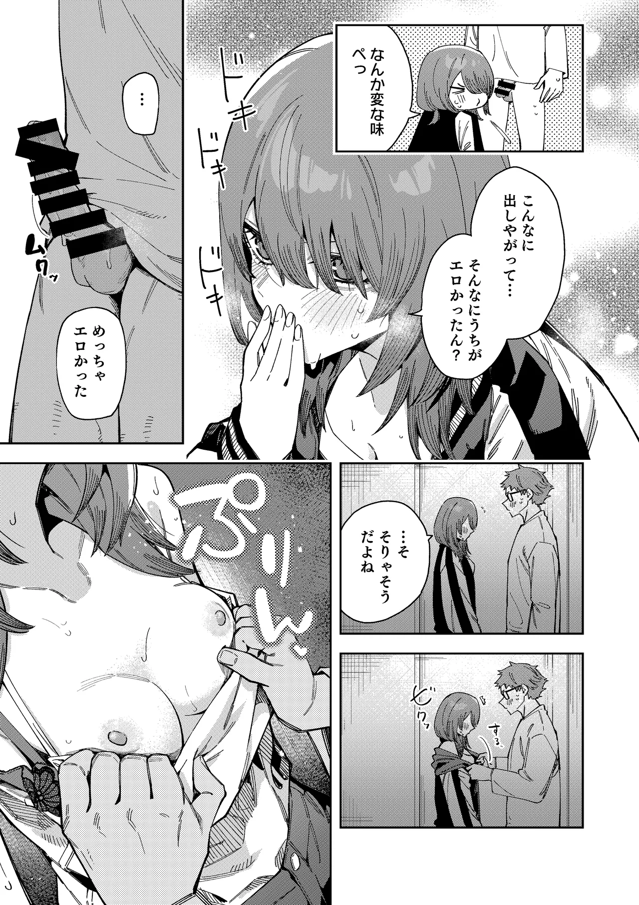 [シンセカイセット (菖蒲)] 隣人は有名配信者8人目 Page.45