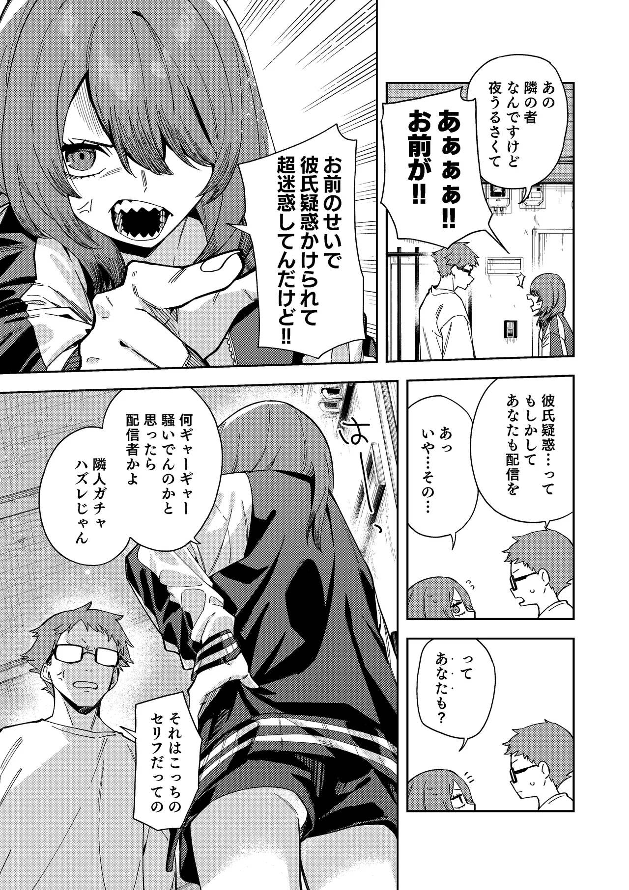 [シンセカイセット (菖蒲)] 隣人は有名配信者8人目 Page.5