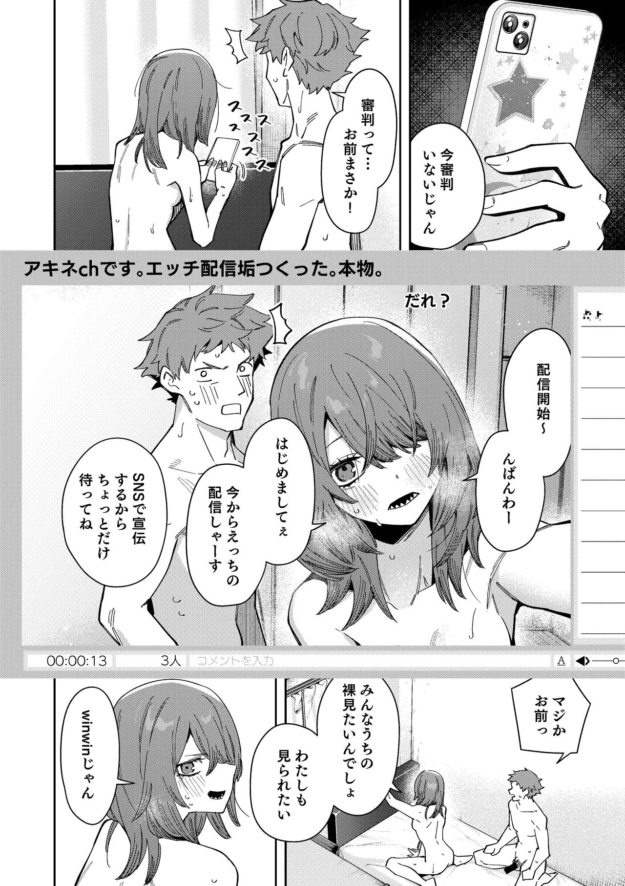 [シンセカイセット (菖蒲)] 隣人は有名配信者8人目 Page.52