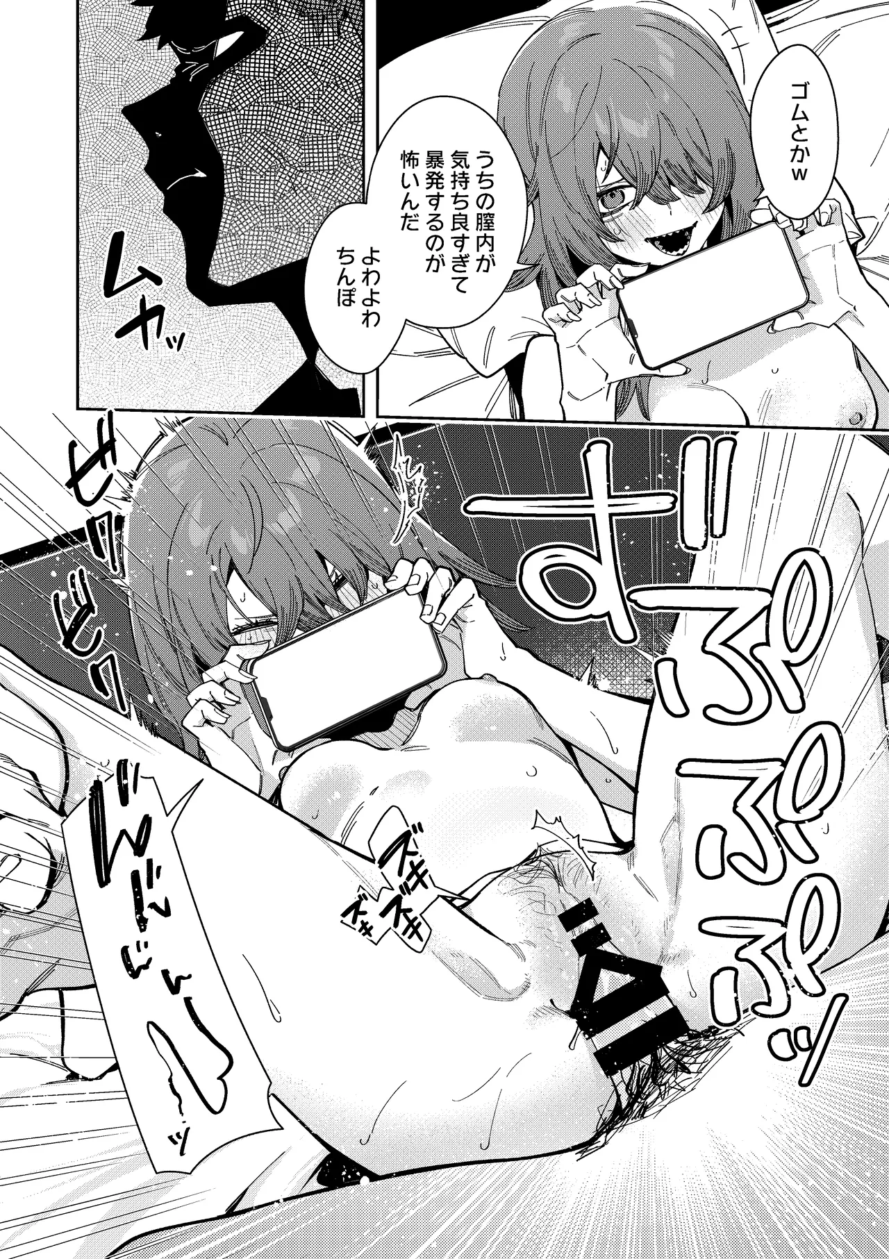 [シンセカイセット (菖蒲)] 隣人は有名配信者8人目 Page.54