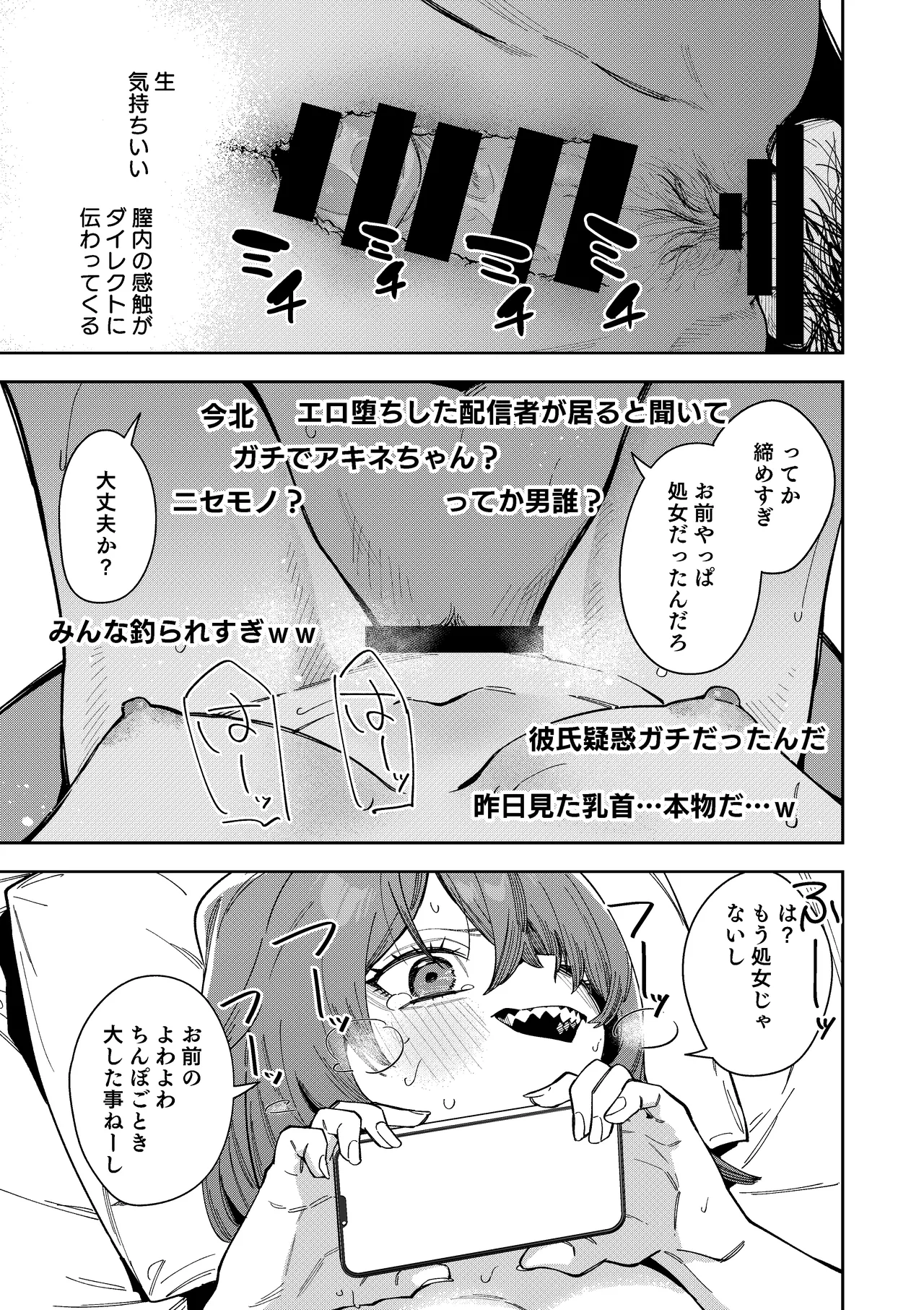 [シンセカイセット (菖蒲)] 隣人は有名配信者8人目 Page.55