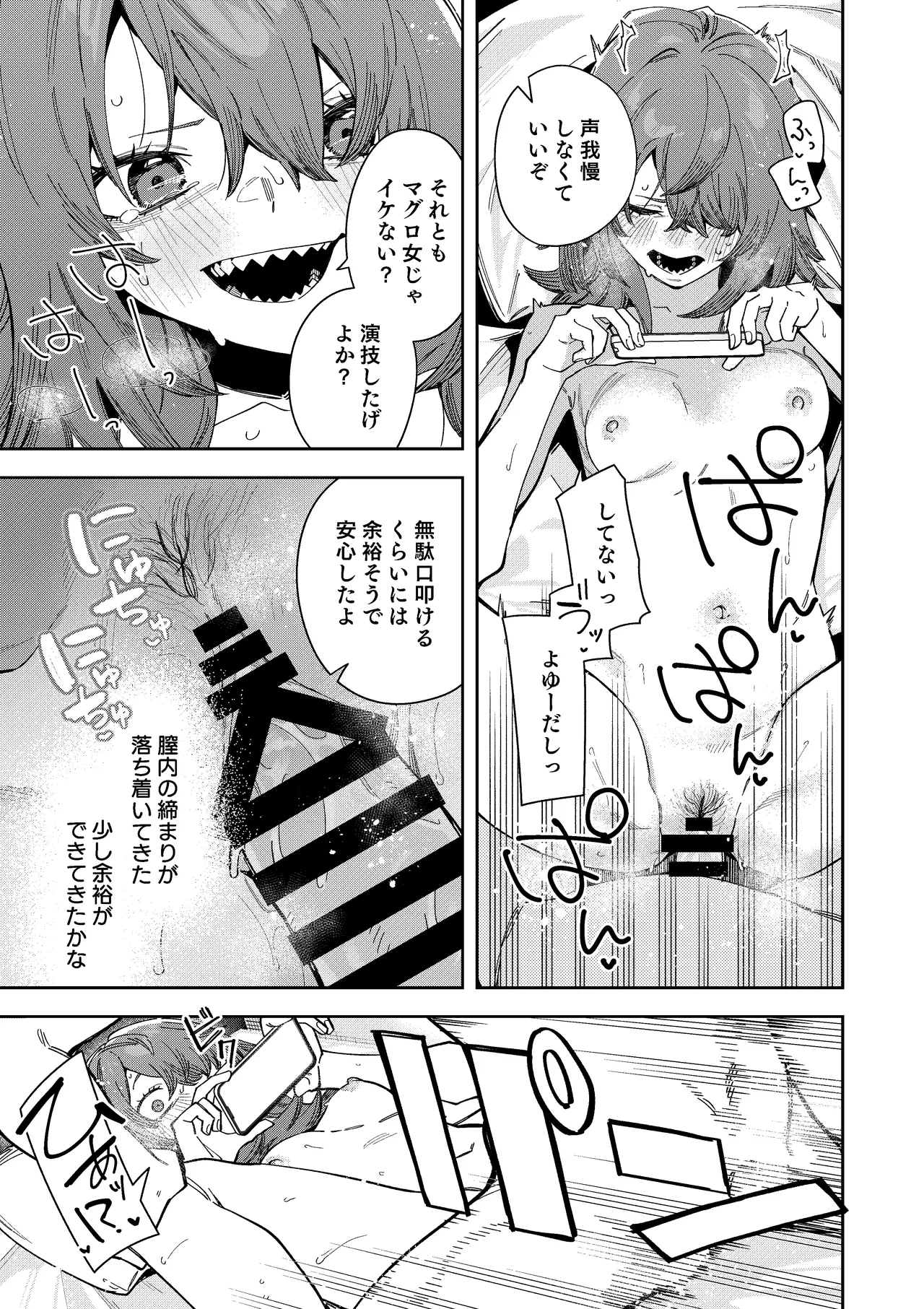 [シンセカイセット (菖蒲)] 隣人は有名配信者8人目 Page.57