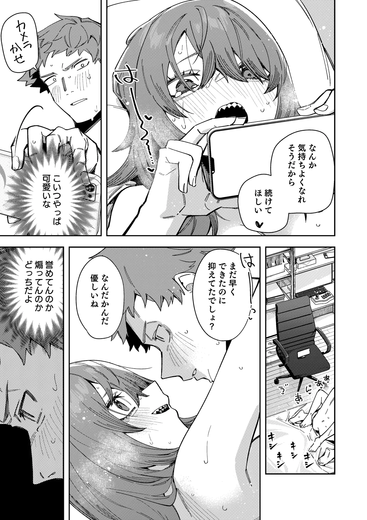 [シンセカイセット (菖蒲)] 隣人は有名配信者8人目 Page.59