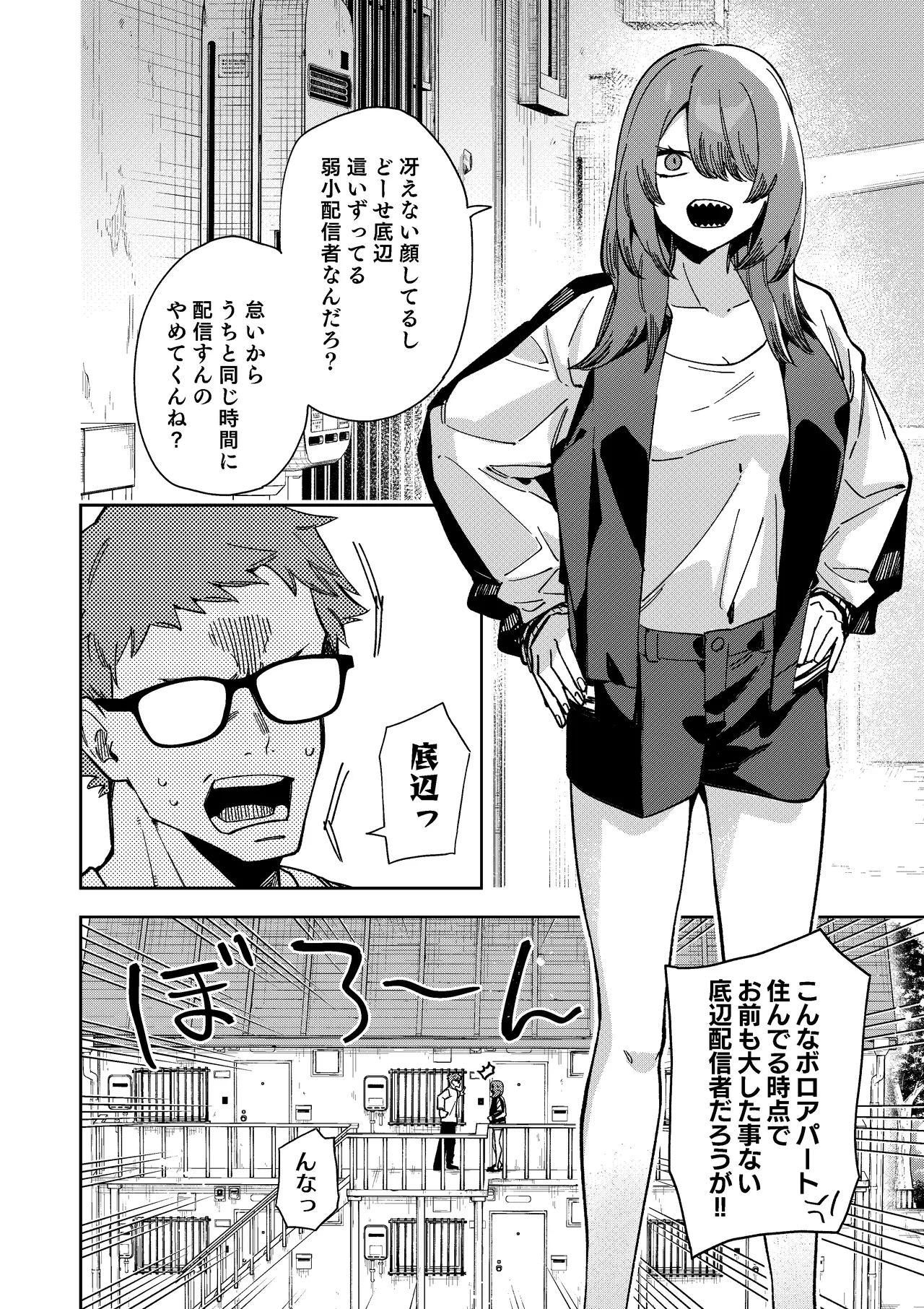 [シンセカイセット (菖蒲)] 隣人は有名配信者8人目 Page.6