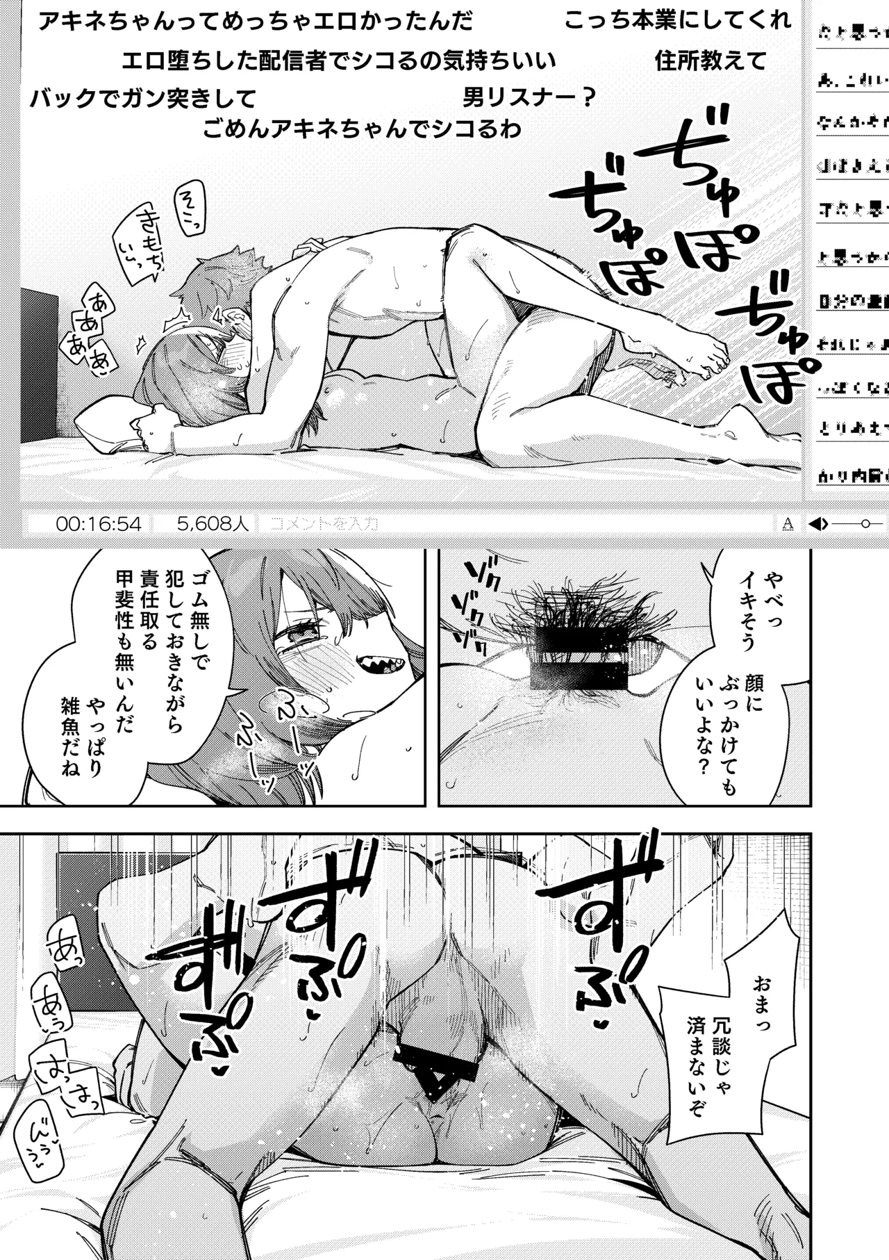 [シンセカイセット (菖蒲)] 隣人は有名配信者8人目 Page.61