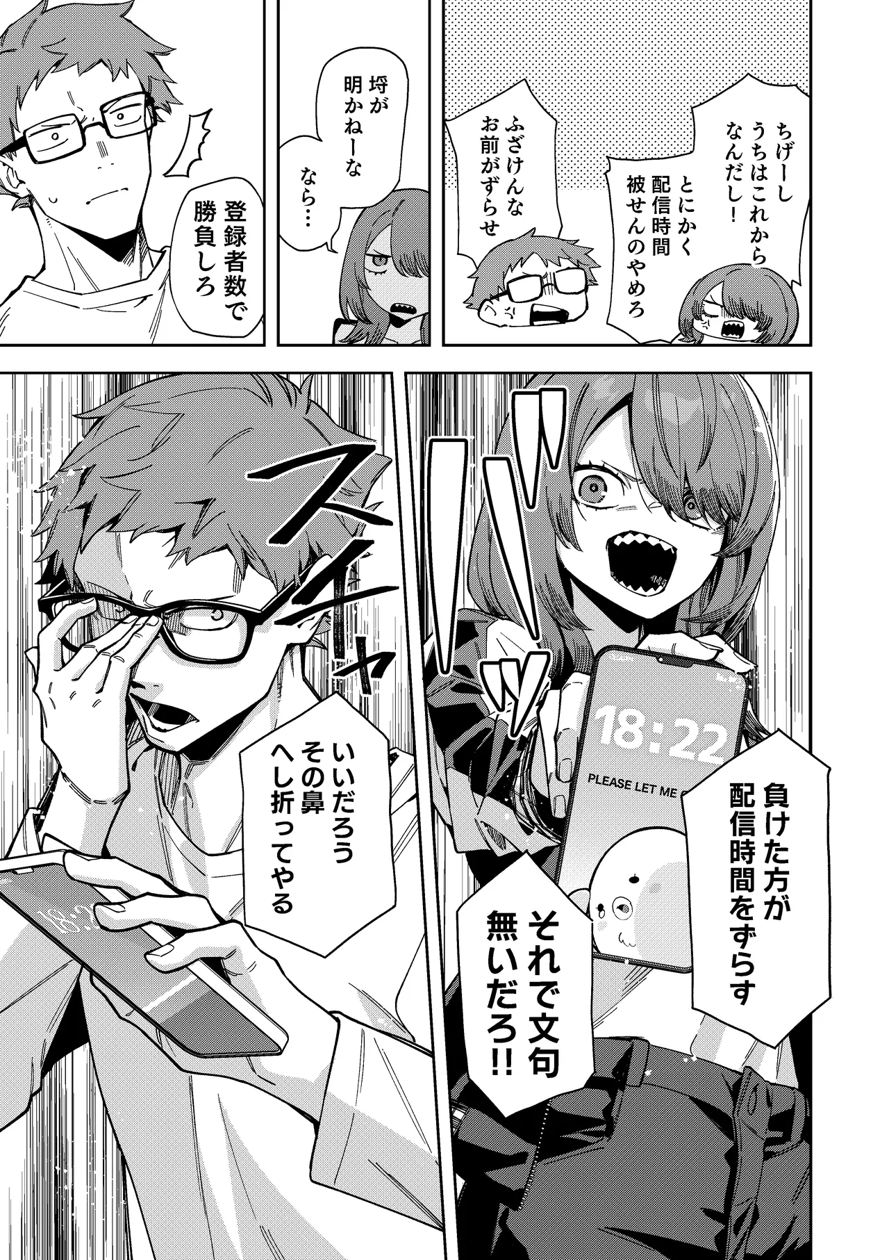 [シンセカイセット (菖蒲)] 隣人は有名配信者8人目 Page.7