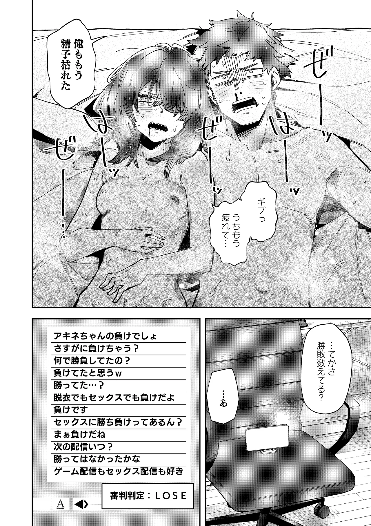 [シンセカイセット (菖蒲)] 隣人は有名配信者8人目 Page.70