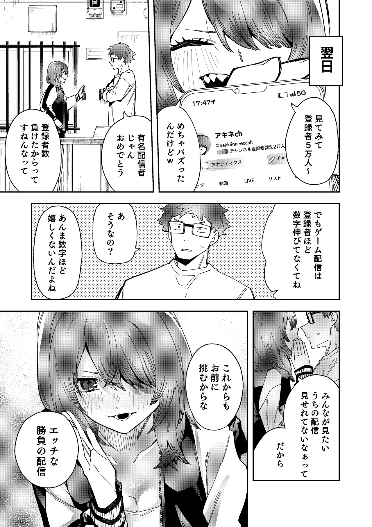 [シンセカイセット (菖蒲)] 隣人は有名配信者8人目 Page.71
