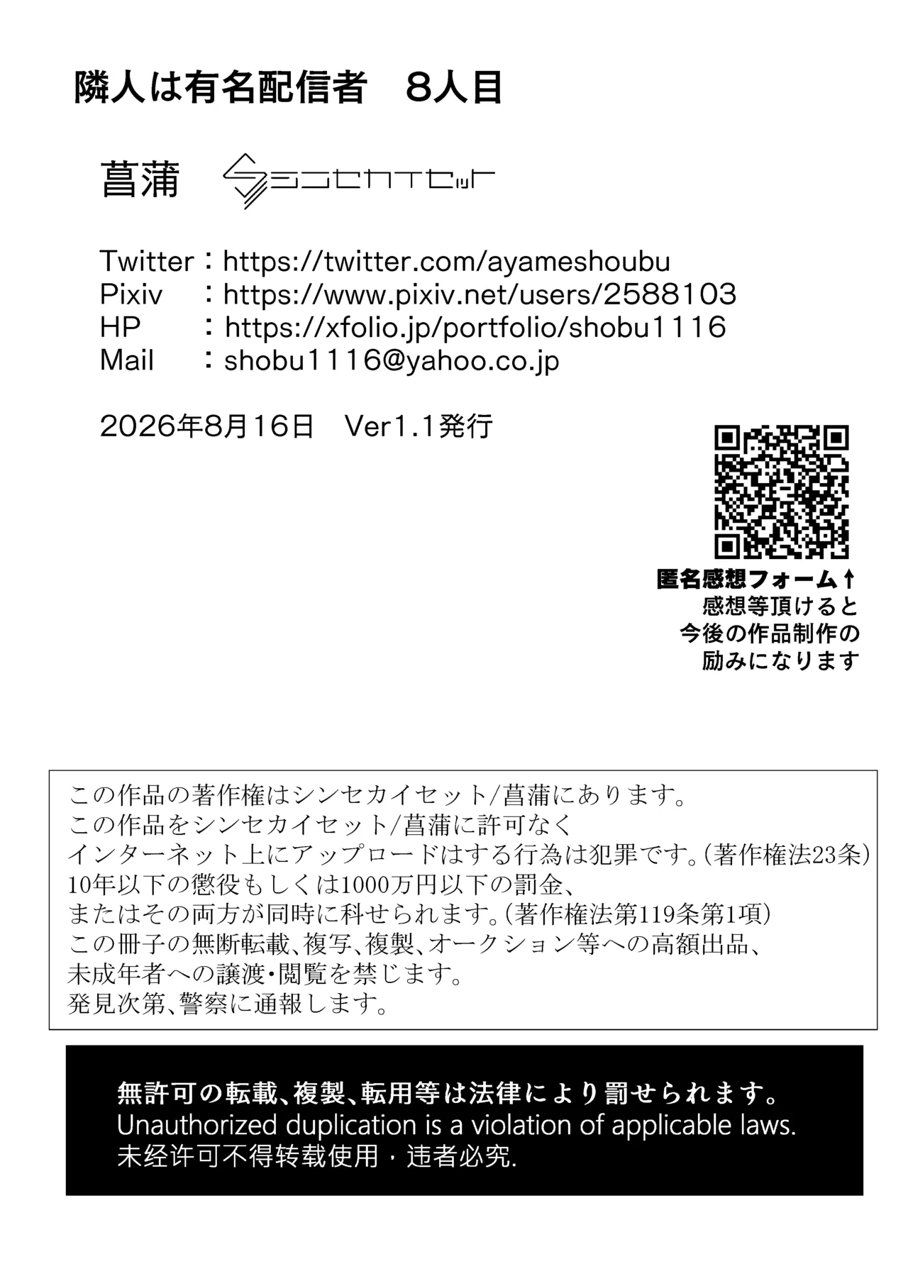 [シンセカイセット (菖蒲)] 隣人は有名配信者8人目 Page.74