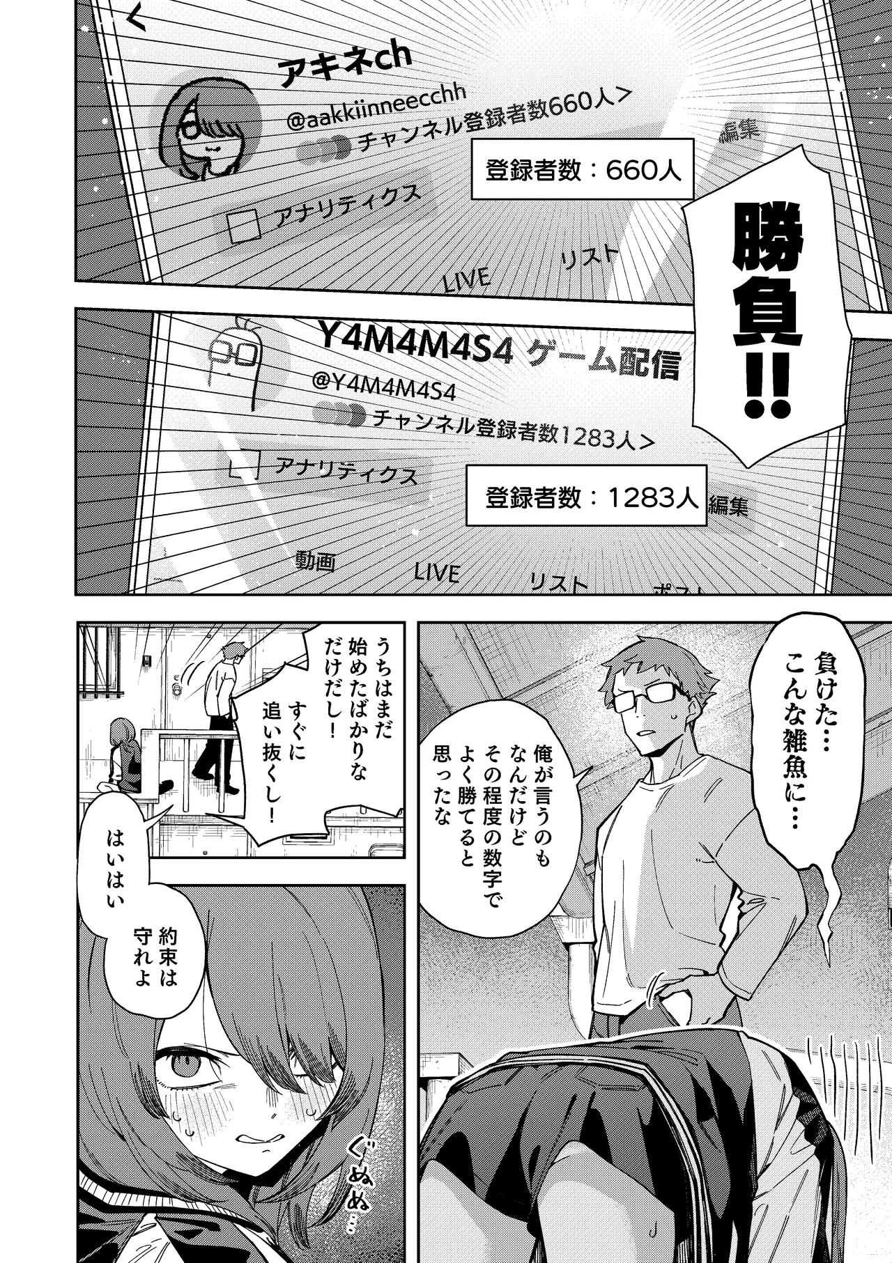 [シンセカイセット (菖蒲)] 隣人は有名配信者8人目 Page.8