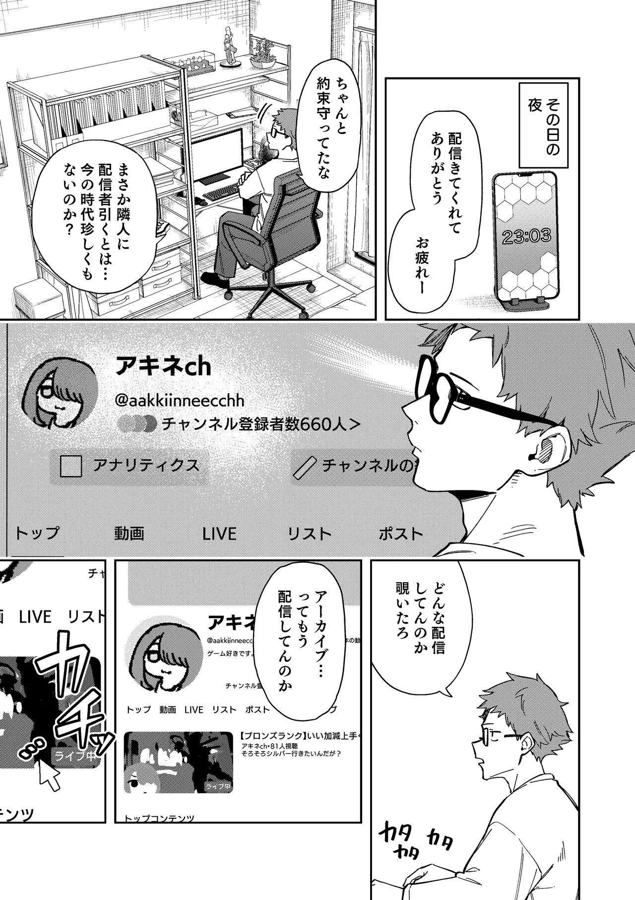 [シンセカイセット (菖蒲)] 隣人は有名配信者8人目 Page.9