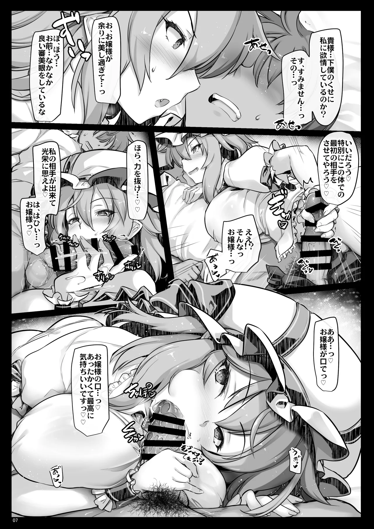 レミふぇち Page.7