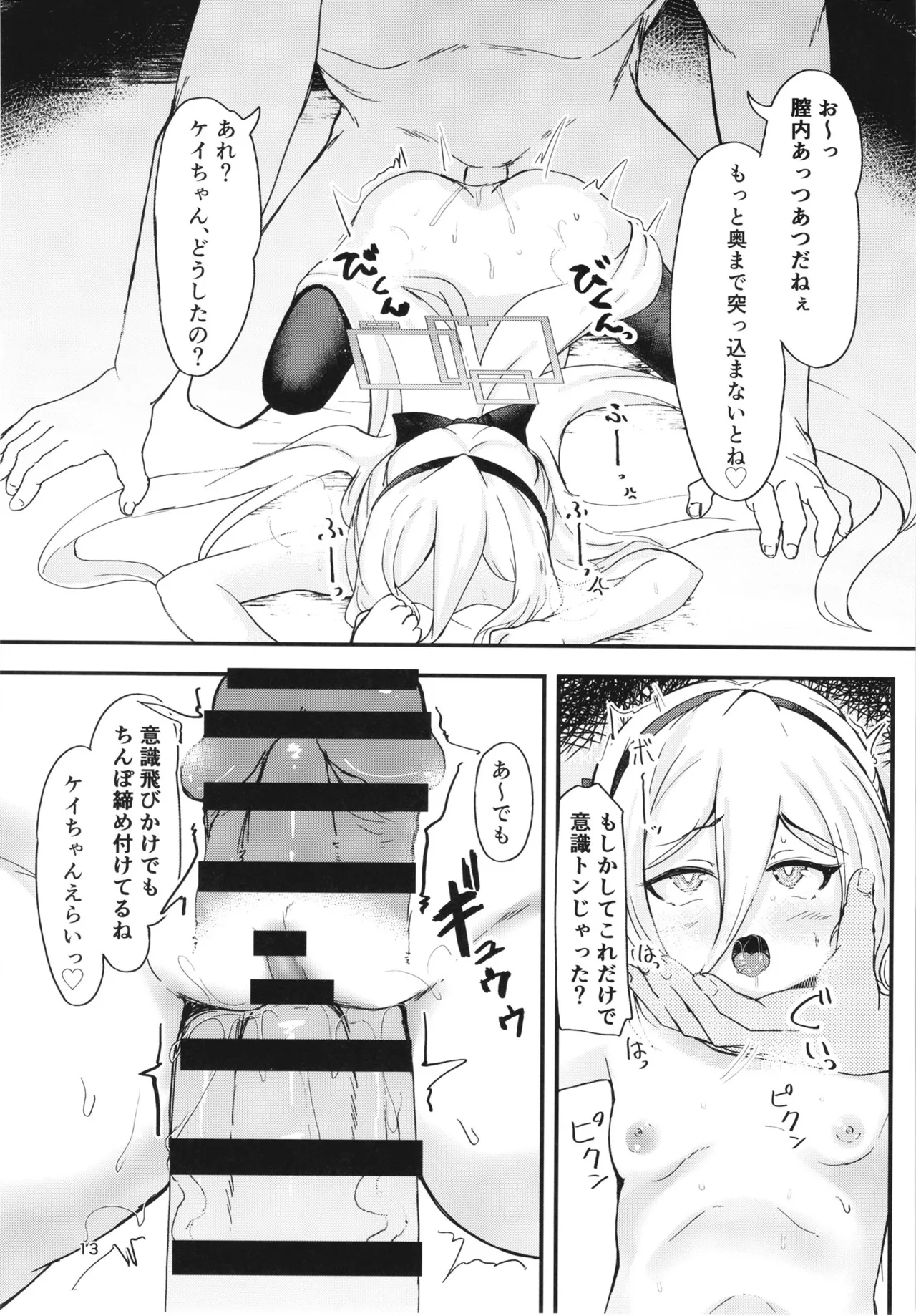 これがケイちゃんとの日常生活 Page.12