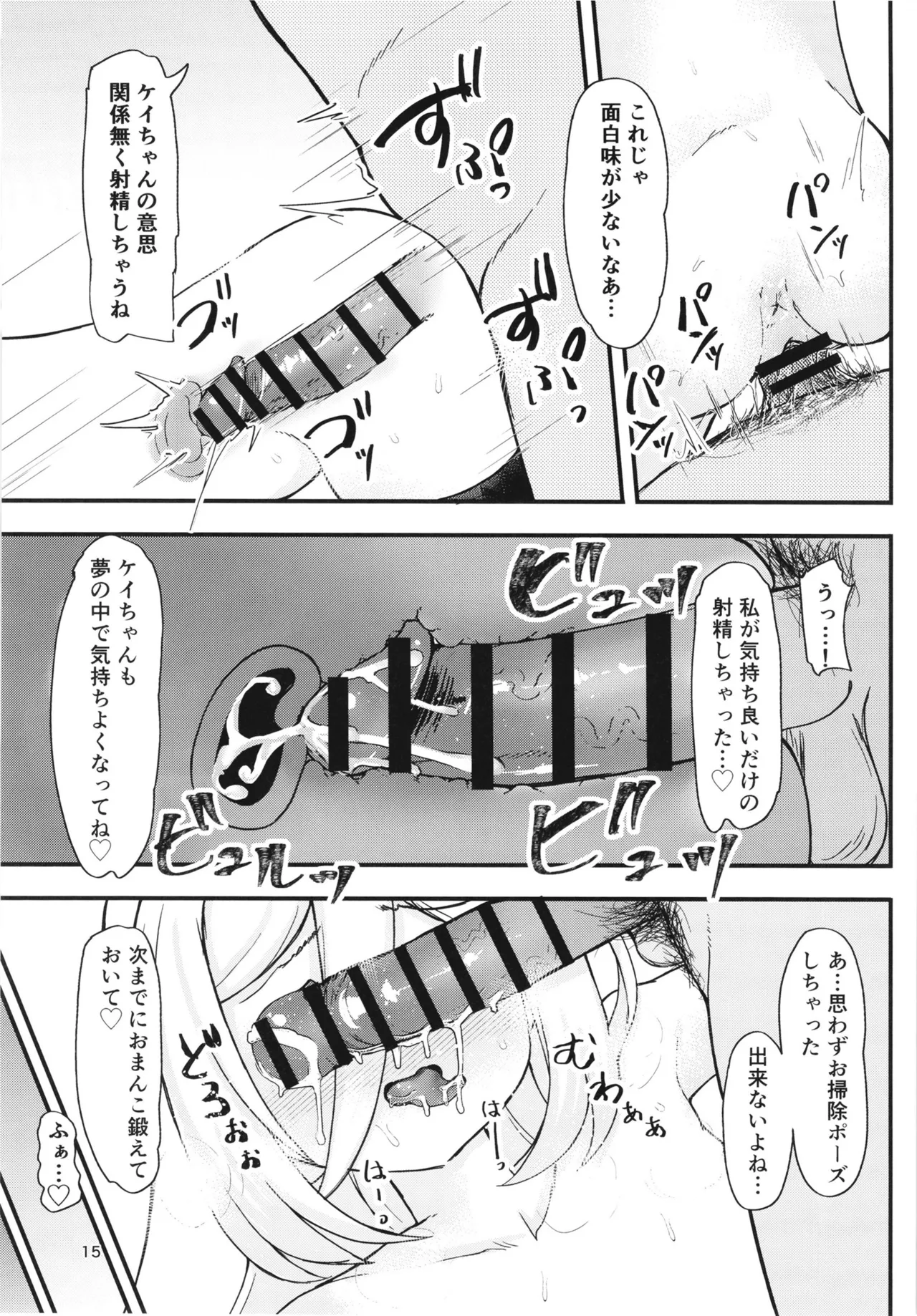 これがケイちゃんとの日常生活 Page.14