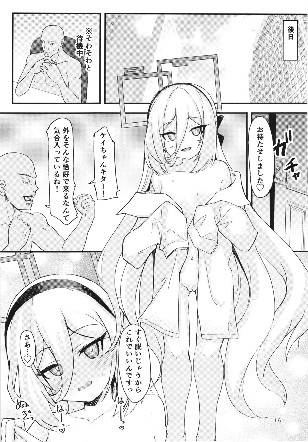 これがケイちゃんとの日常生活 Page.15
