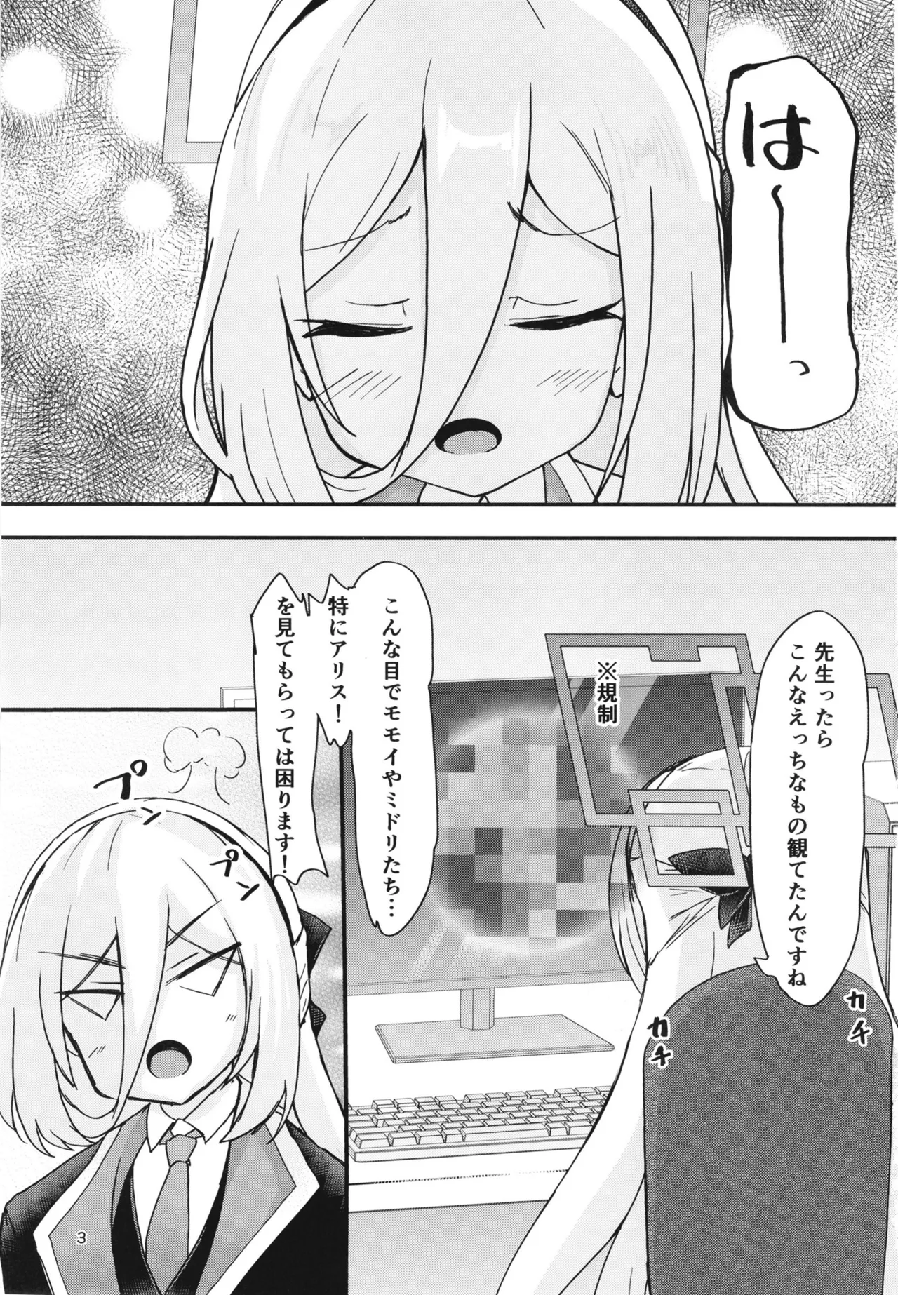 これがケイちゃんとの日常生活 Page.2