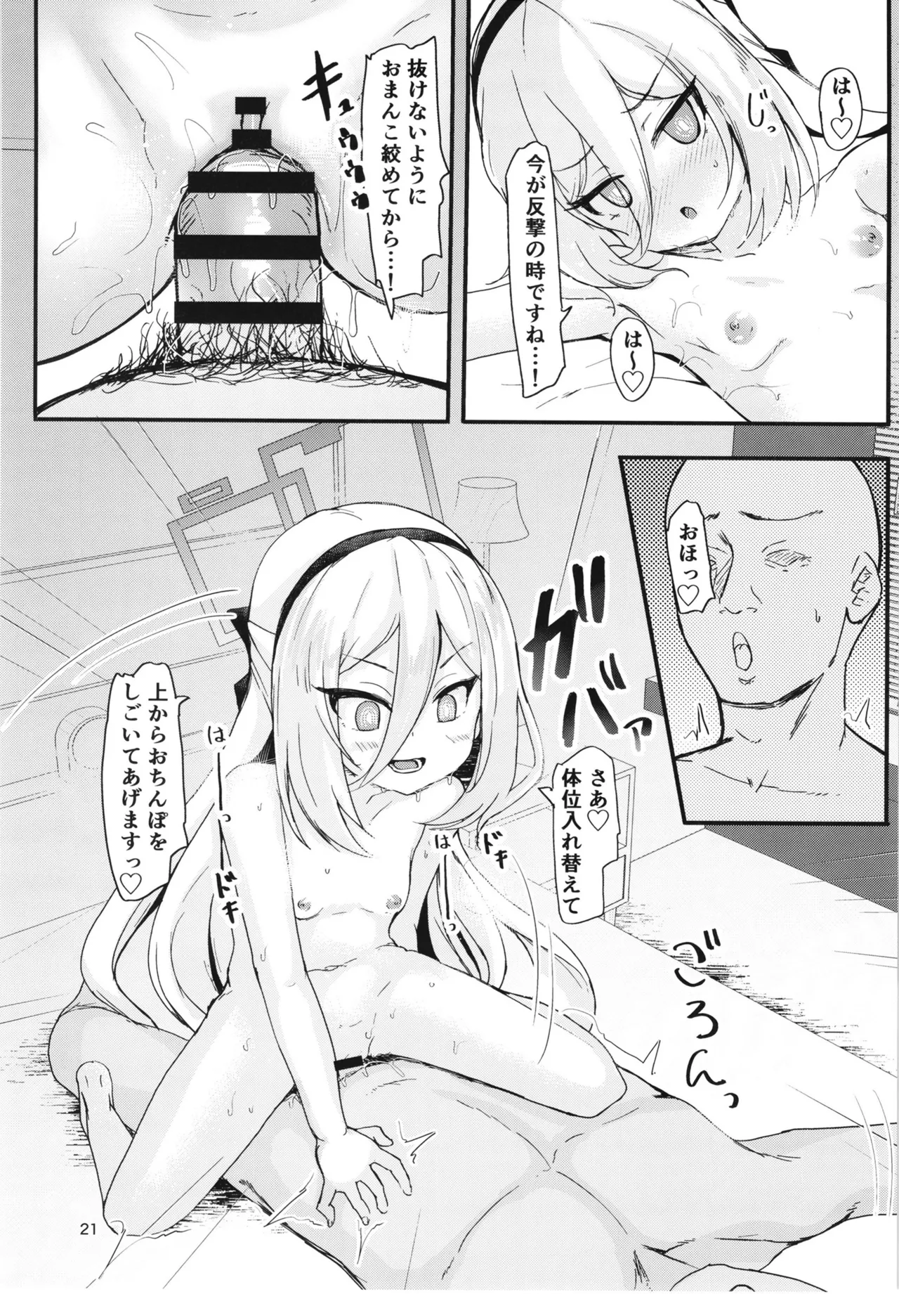 これがケイちゃんとの日常生活 Page.20