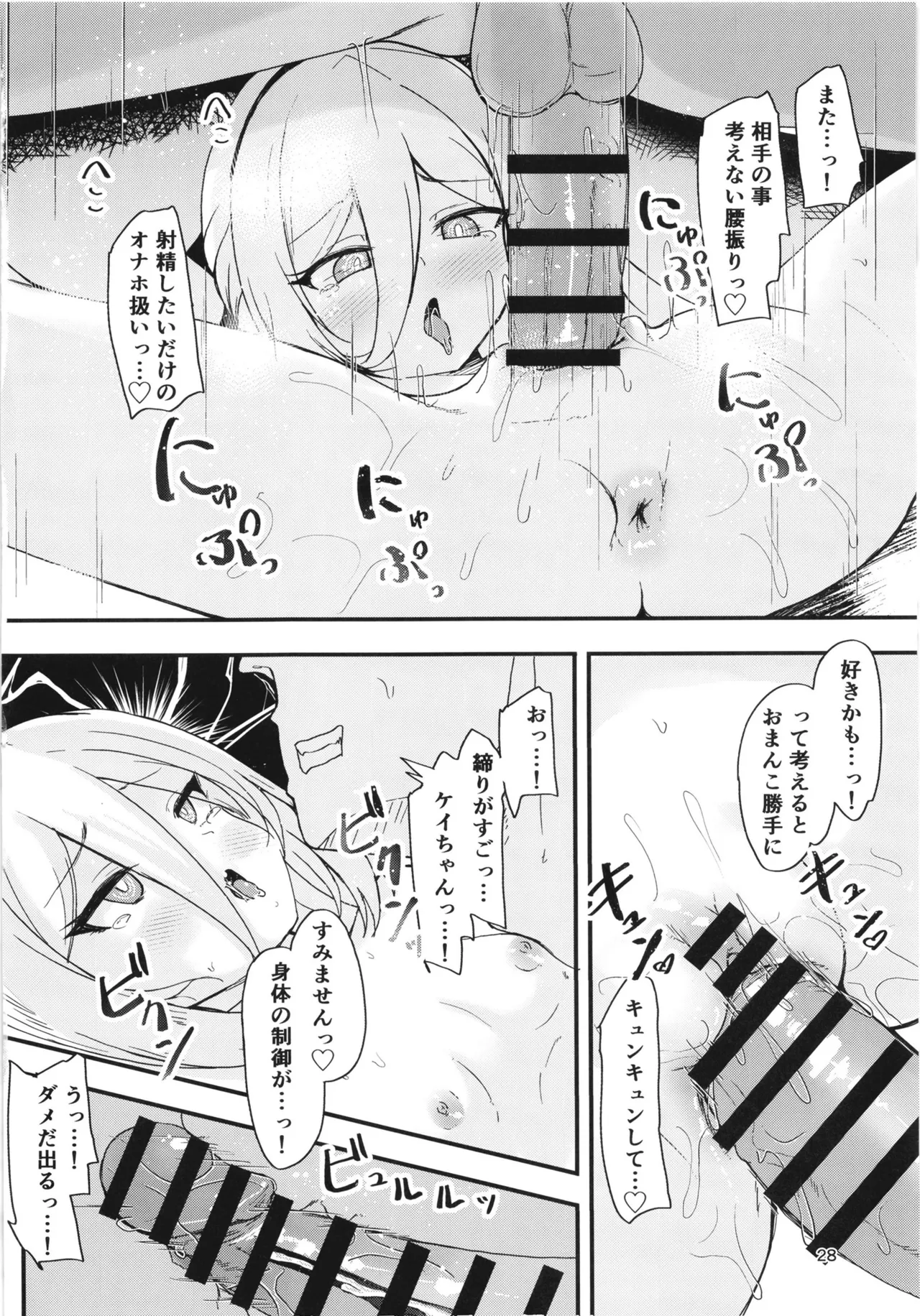 これがケイちゃんとの日常生活 Page.27