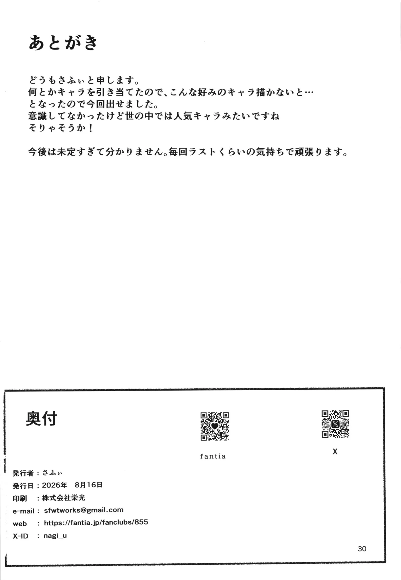 これがケイちゃんとの日常生活 Page.29
