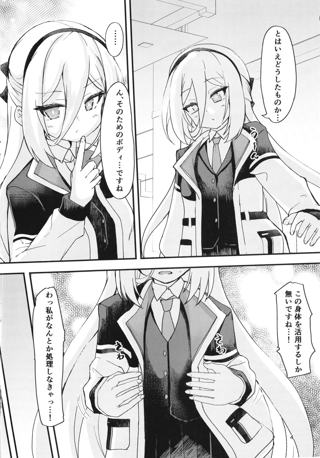 これがケイちゃんとの日常生活 Page.3