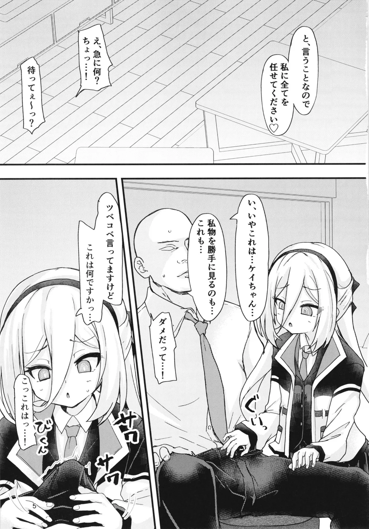 これがケイちゃんとの日常生活 Page.4