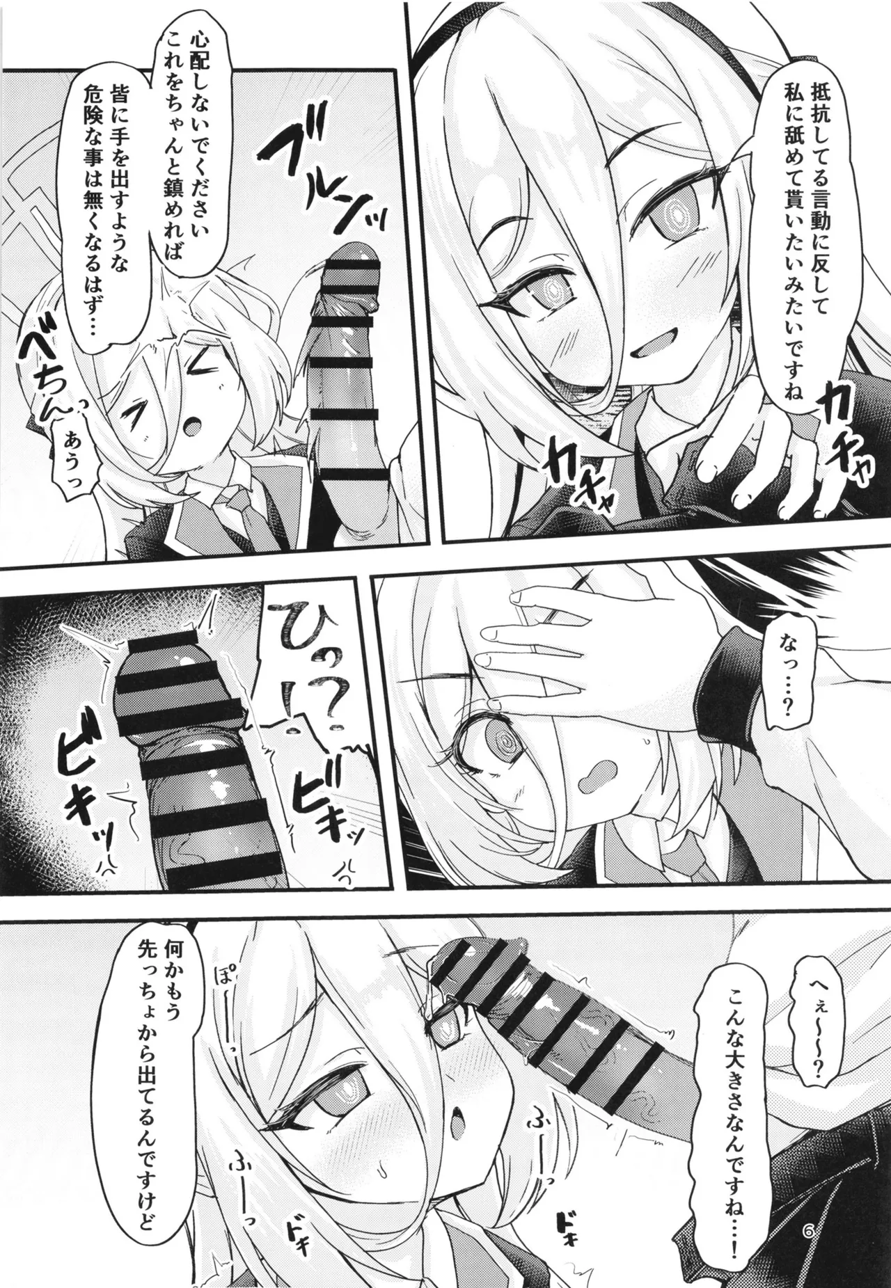 これがケイちゃんとの日常生活 Page.5