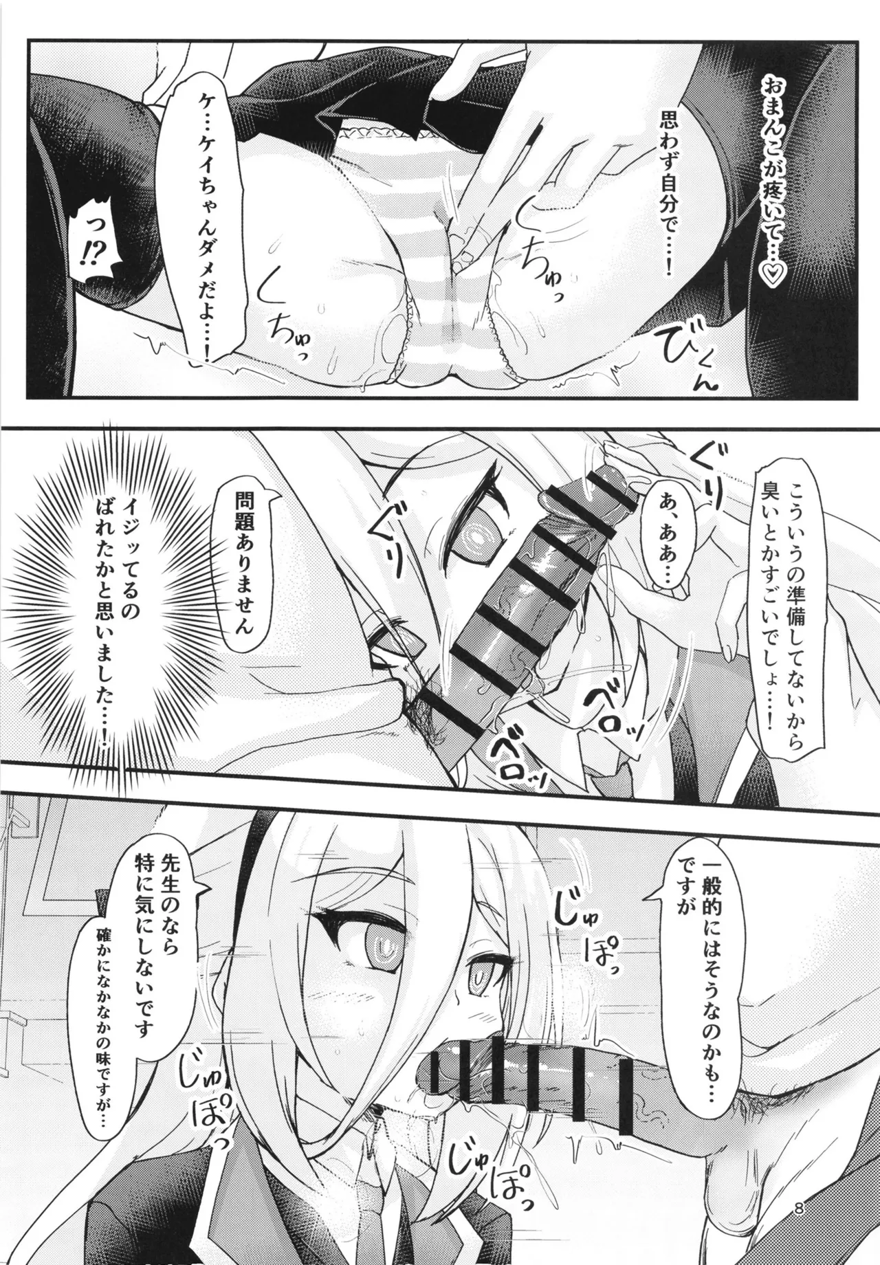 これがケイちゃんとの日常生活 Page.7