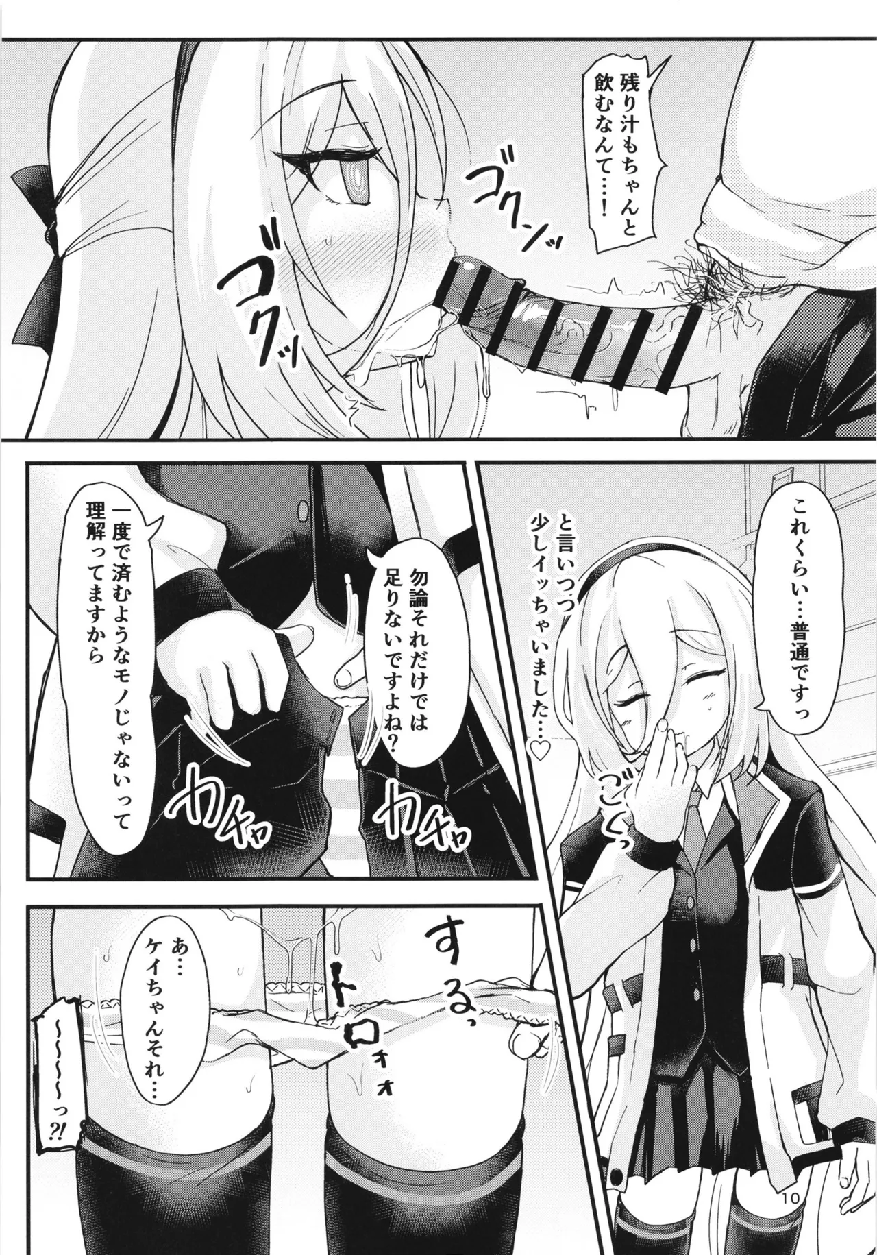 これがケイちゃんとの日常生活 Page.9