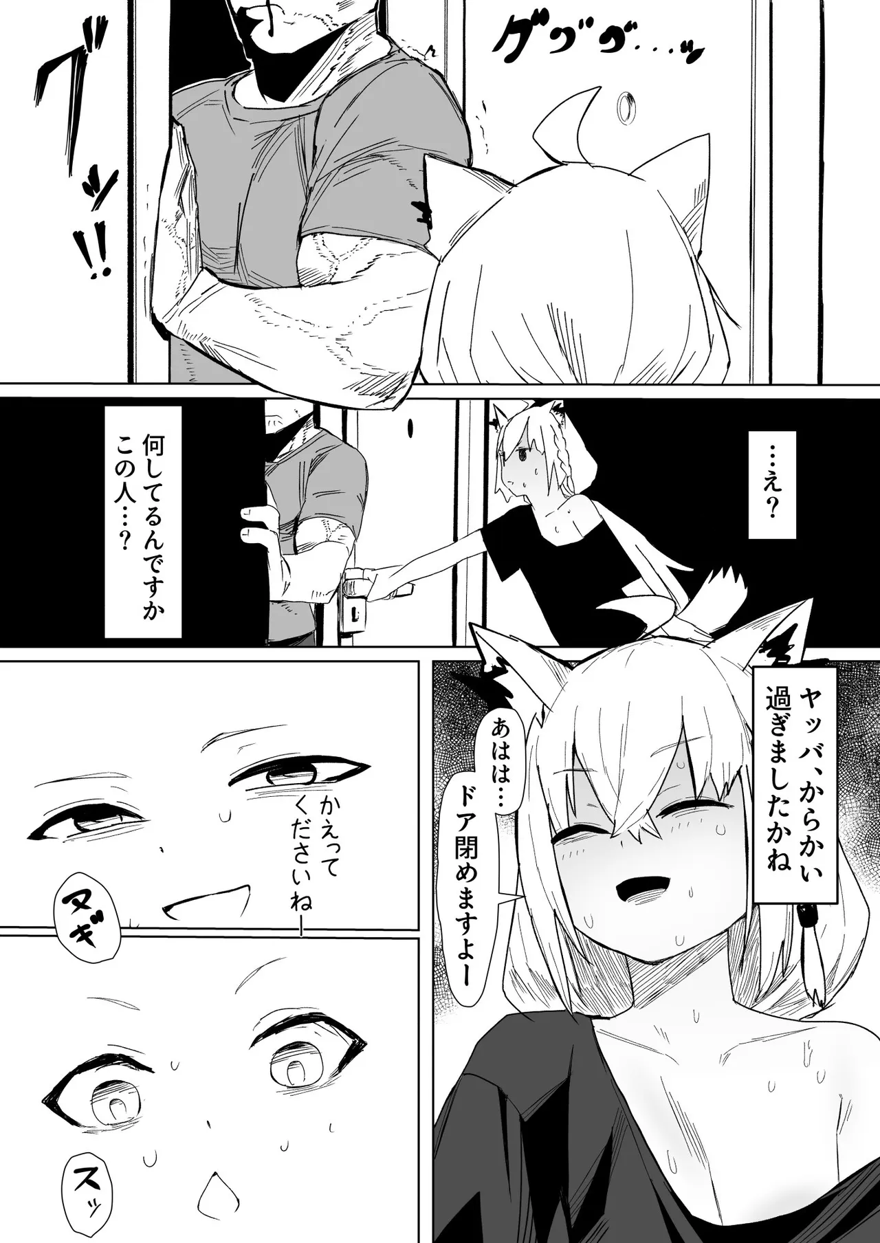 煽り過ぎたfbちゃん エロ漫画 Page.3
