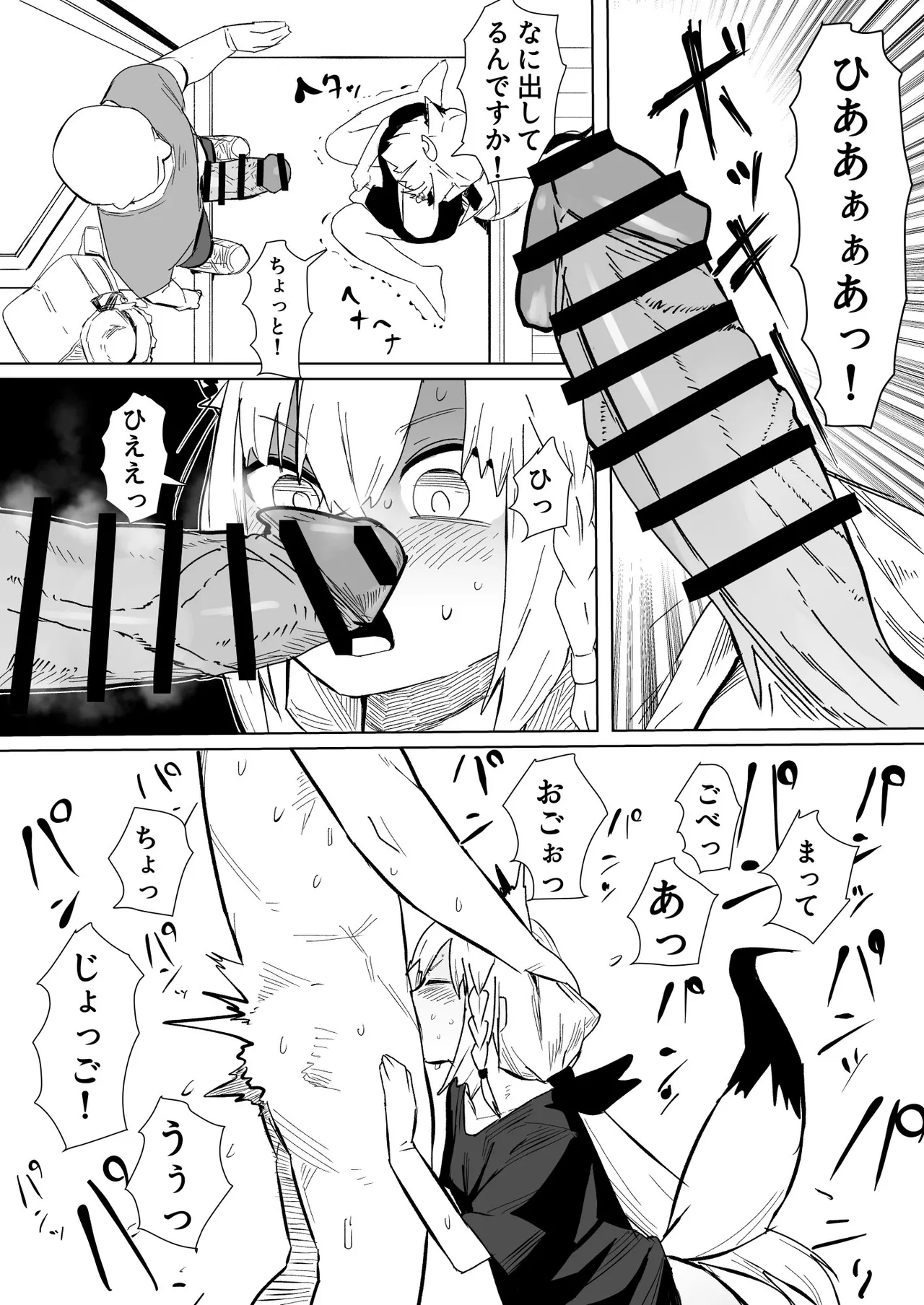 煽り過ぎたfbちゃん エロ漫画 Page.4