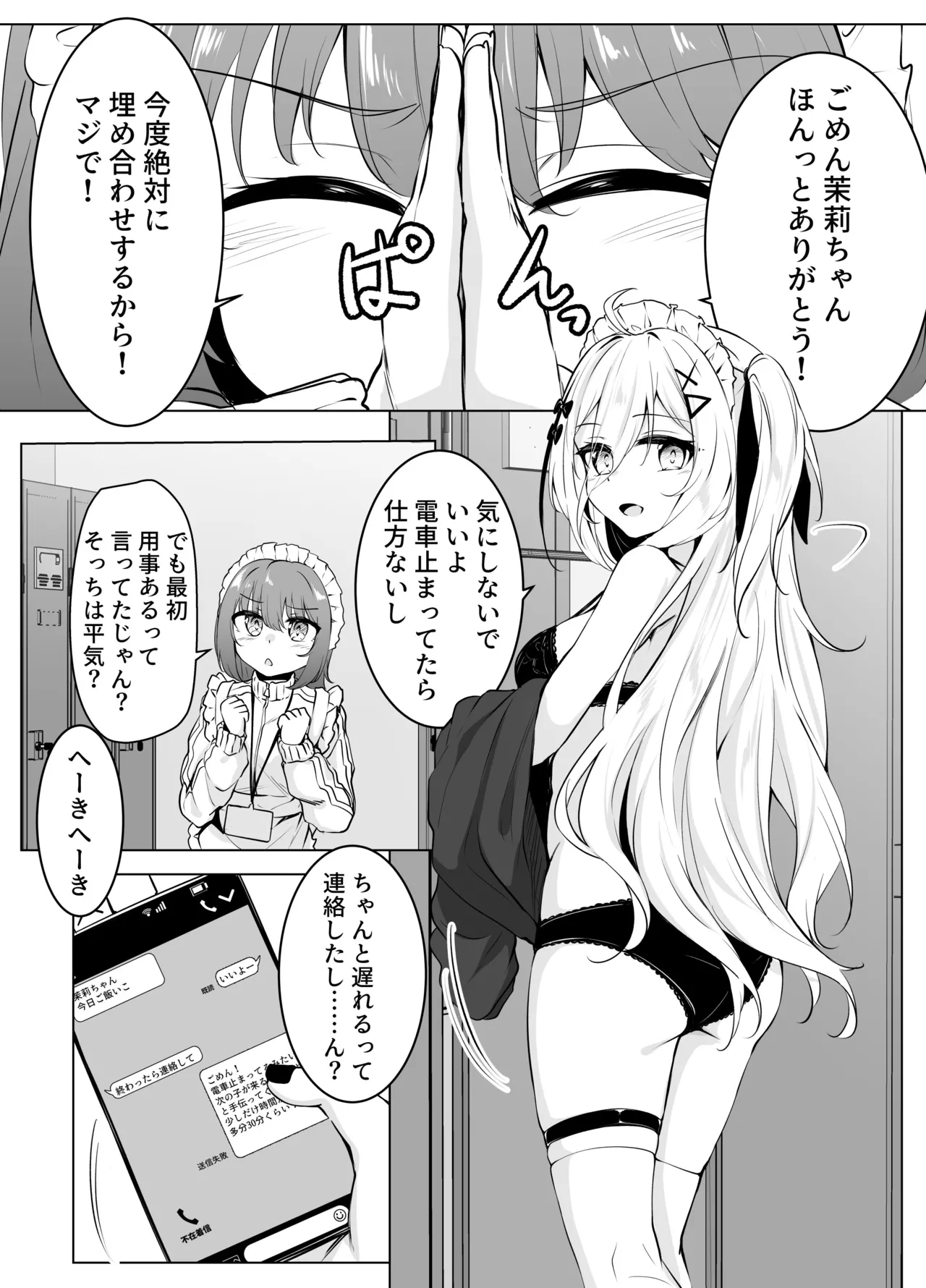 skeb漫画 Page.70