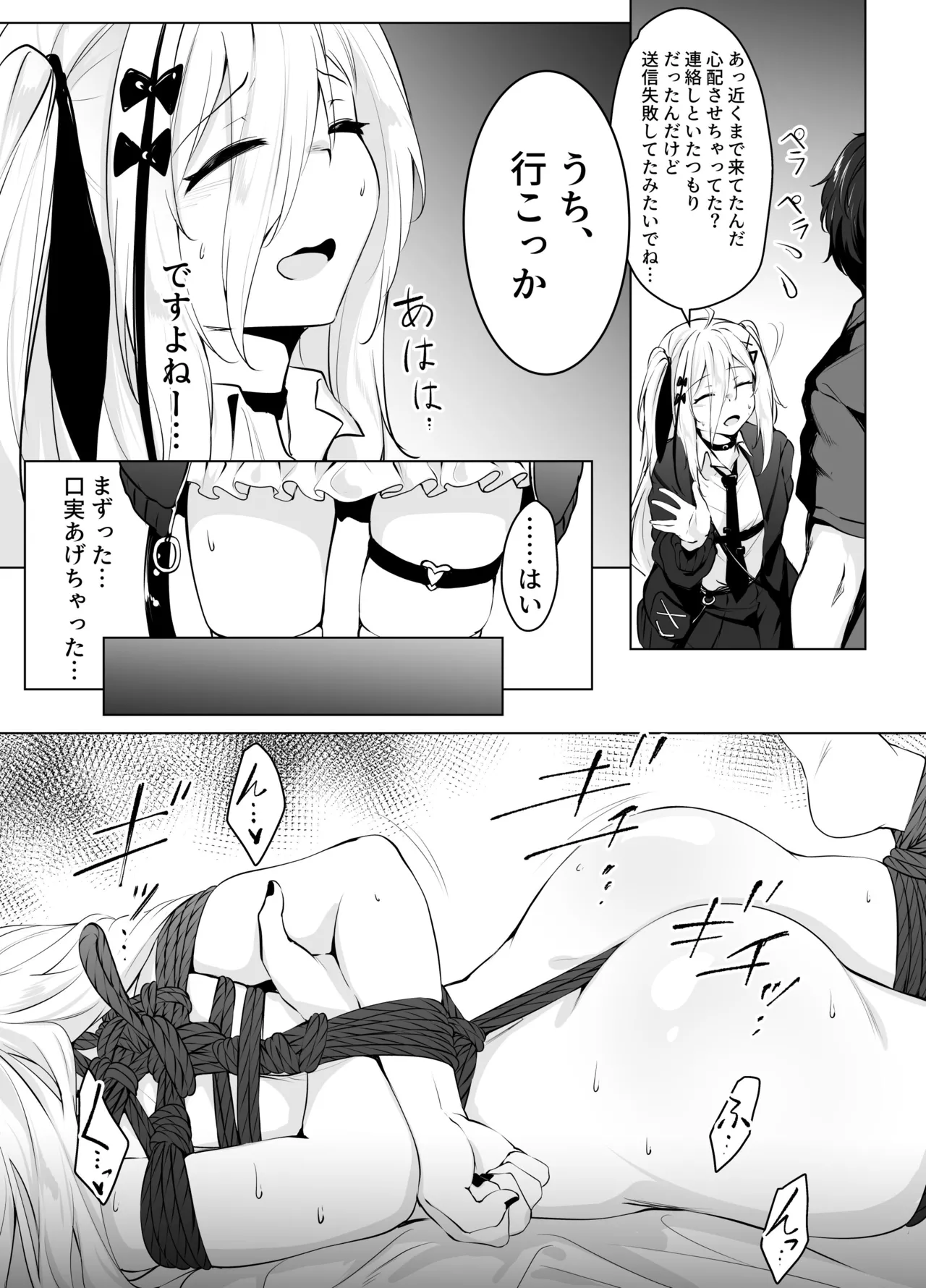 skeb漫画 Page.72
