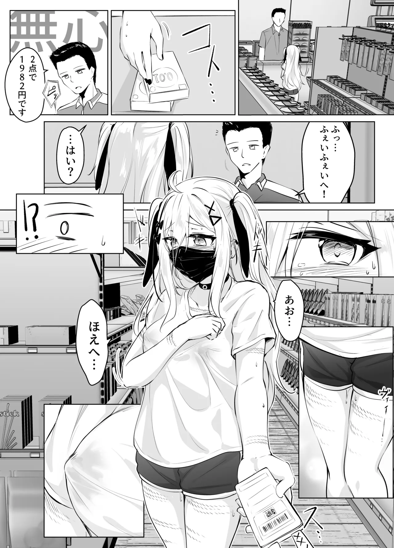 skeb漫画 Page.77