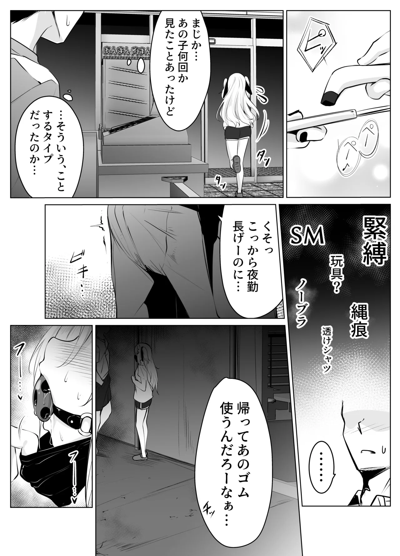 skeb漫画 Page.79