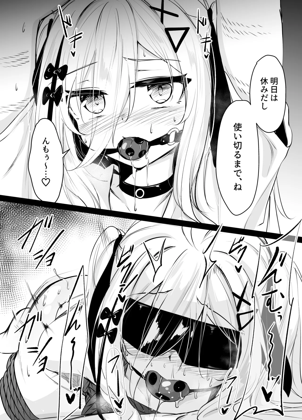 skeb漫画 Page.82