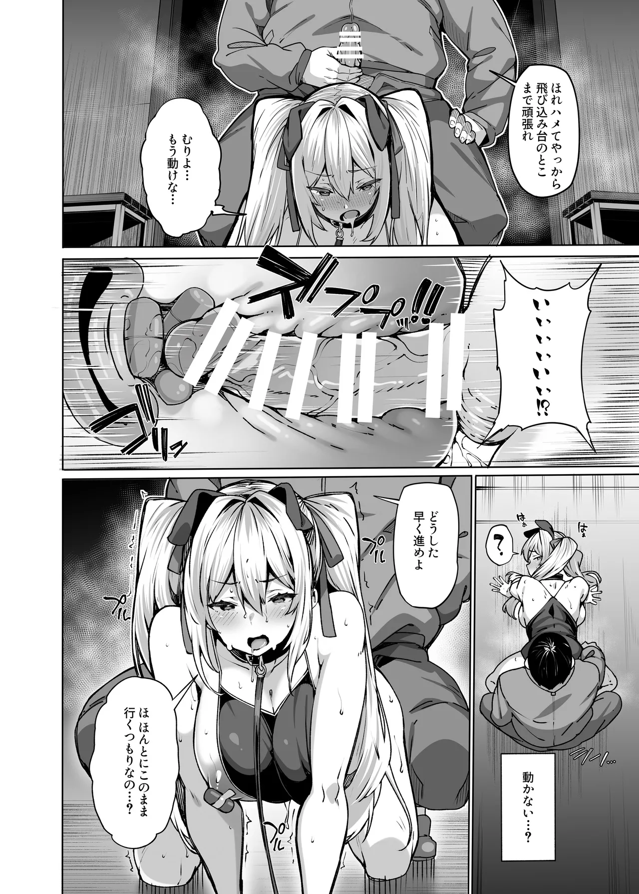 白山華凛のシドウ制度3 Page.19
