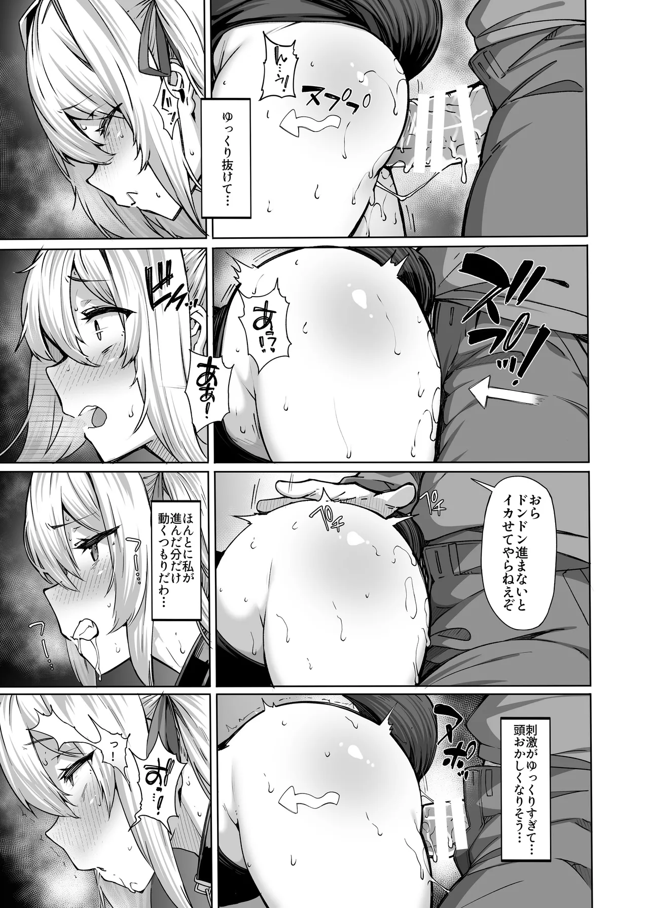 白山華凛のシドウ制度3 Page.20