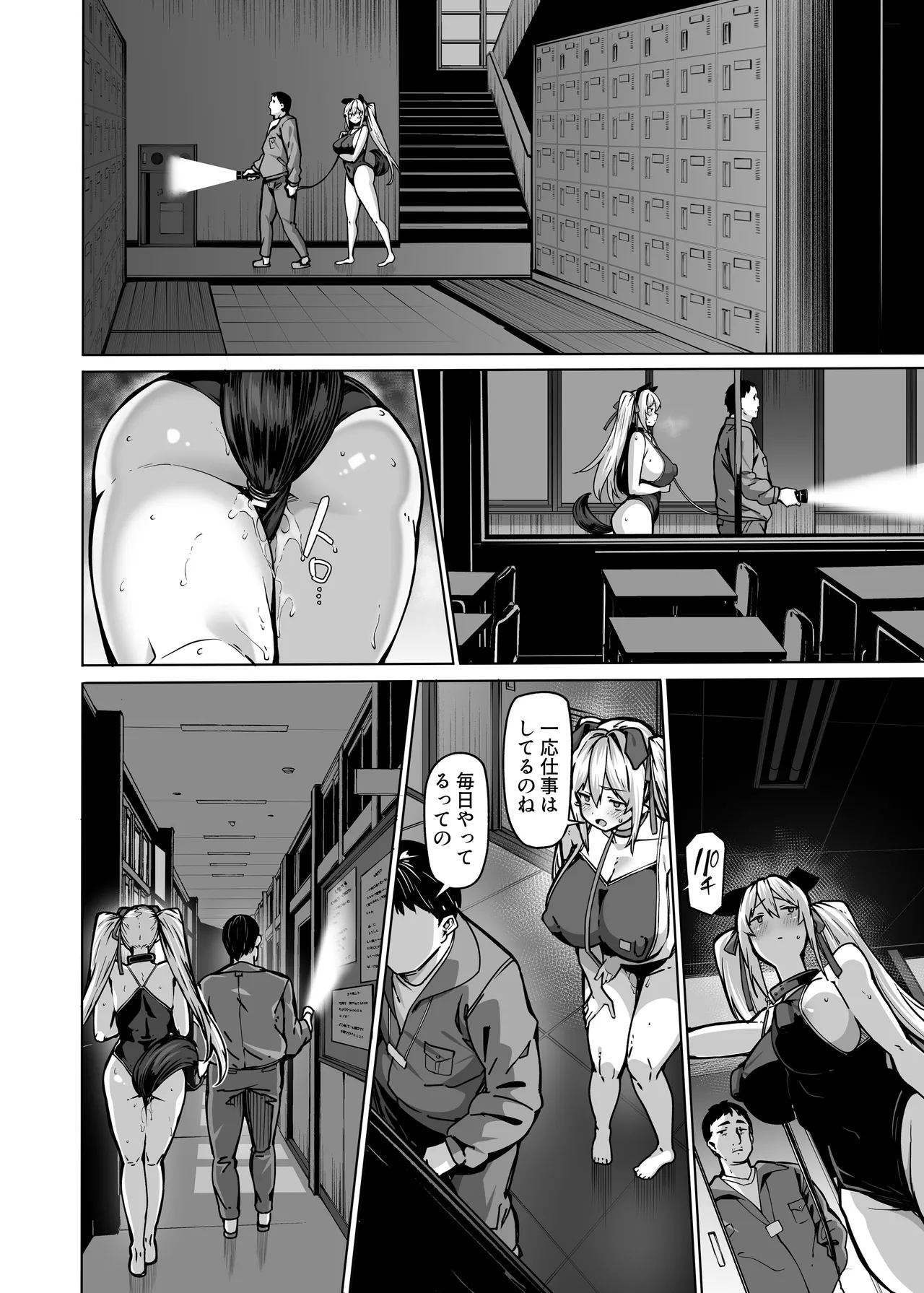 白山華凛のシドウ制度3 Page.9
