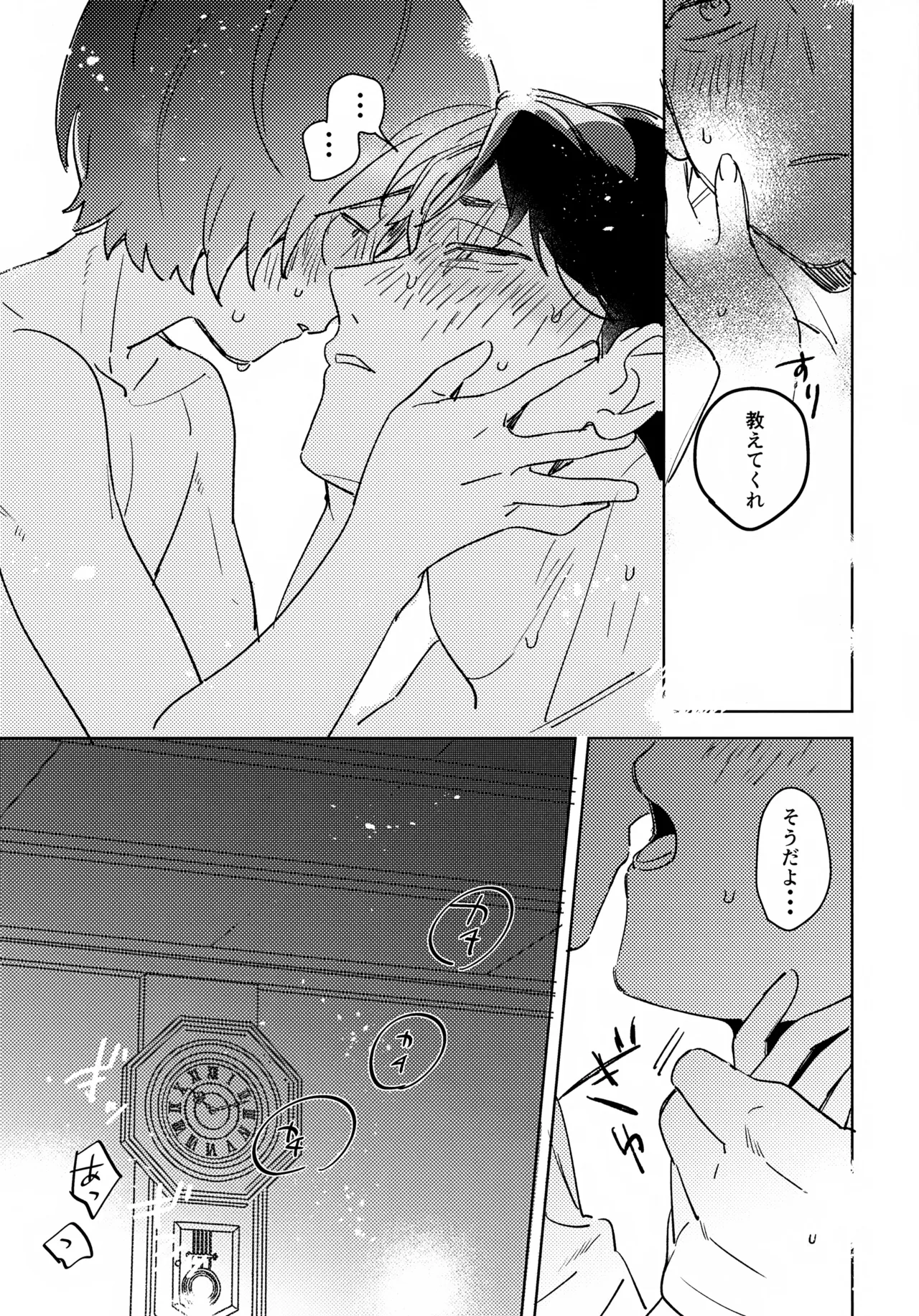 言わにゃ一生胸のトゲ Page.10
