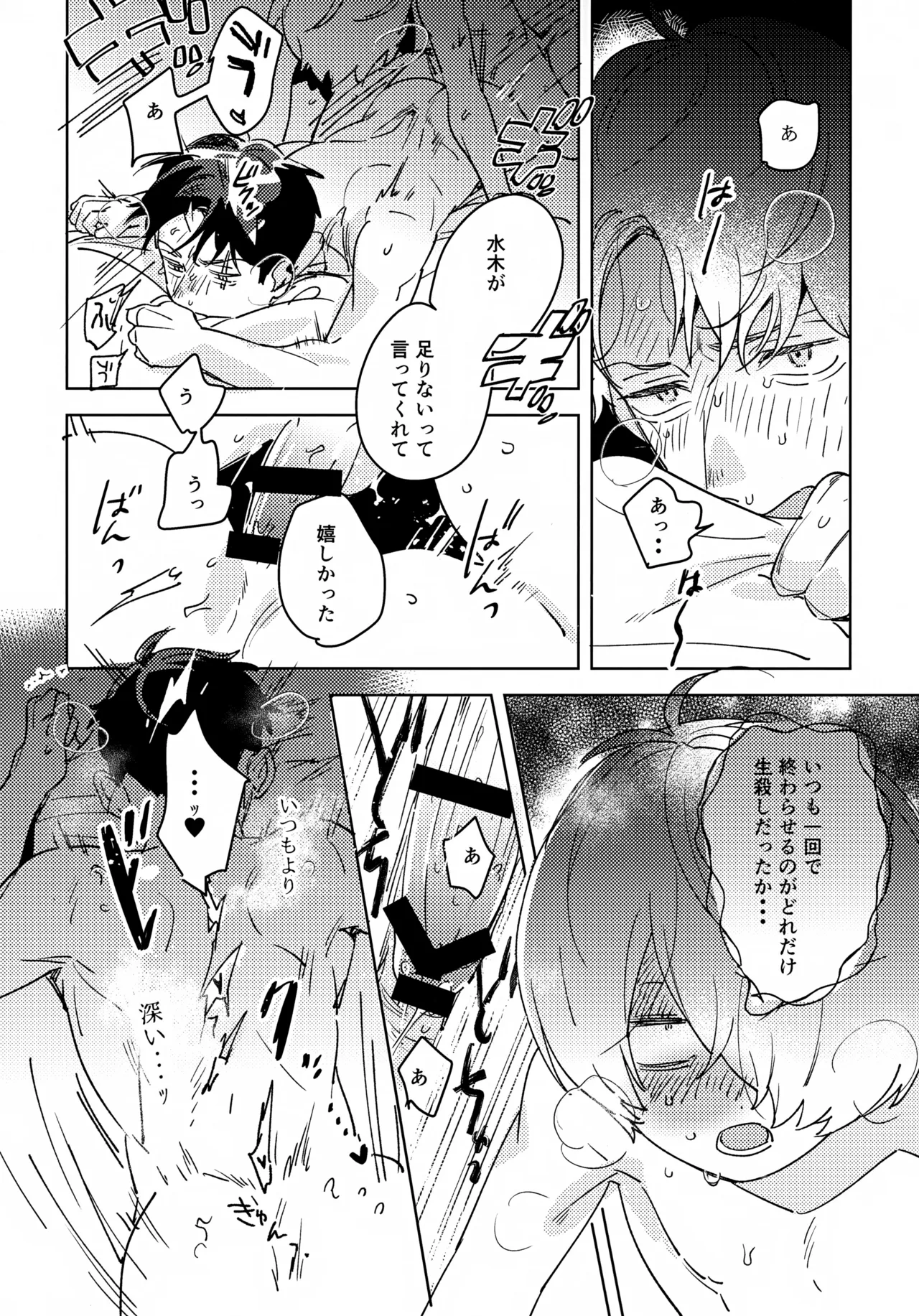 言わにゃ一生胸のトゲ Page.11
